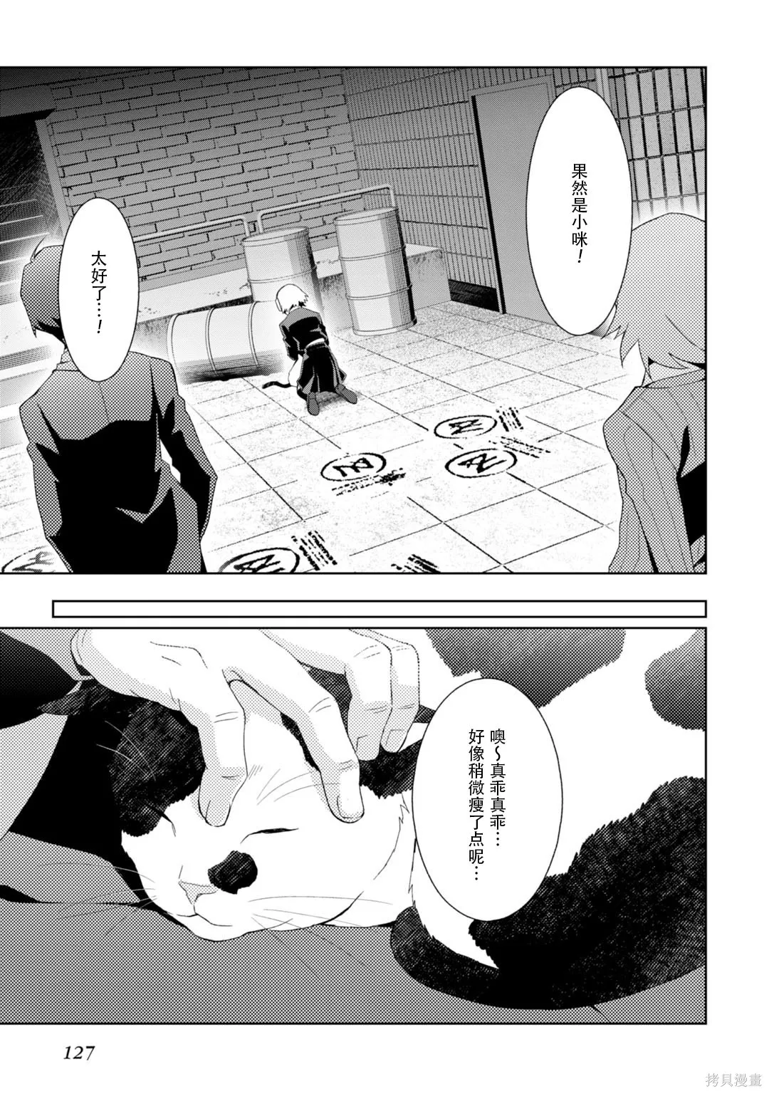 女神異聞錄3,第8卷,第127张