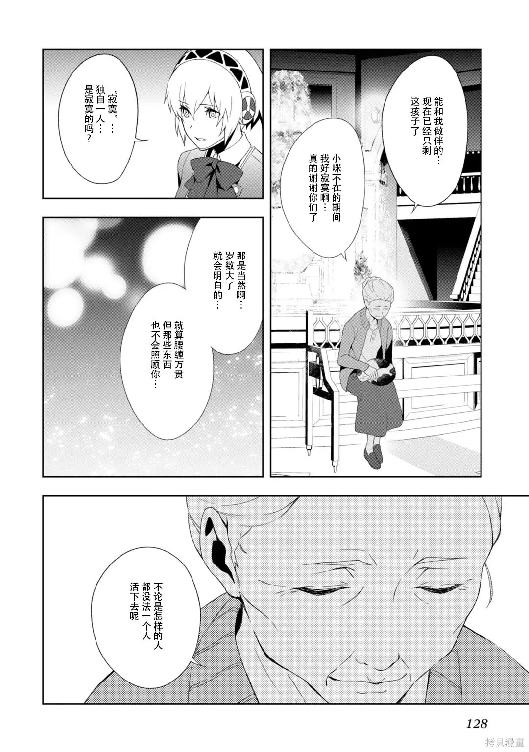 女神異聞錄3,第8卷,第128张