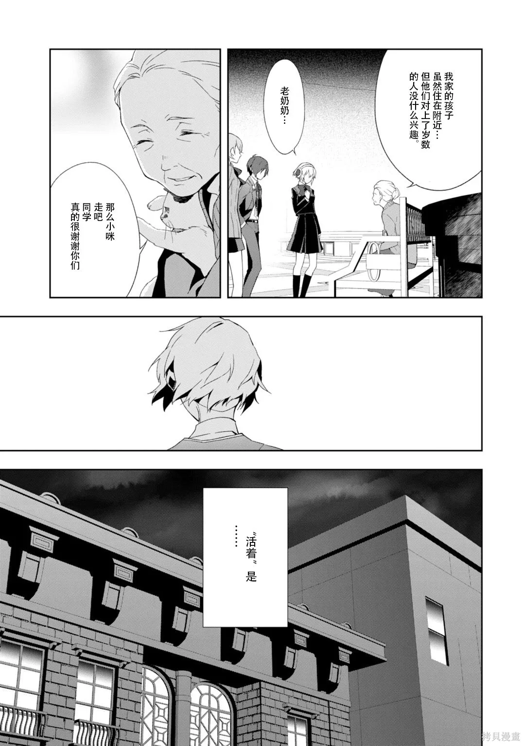 女神異聞錄3,第8卷,第129张
