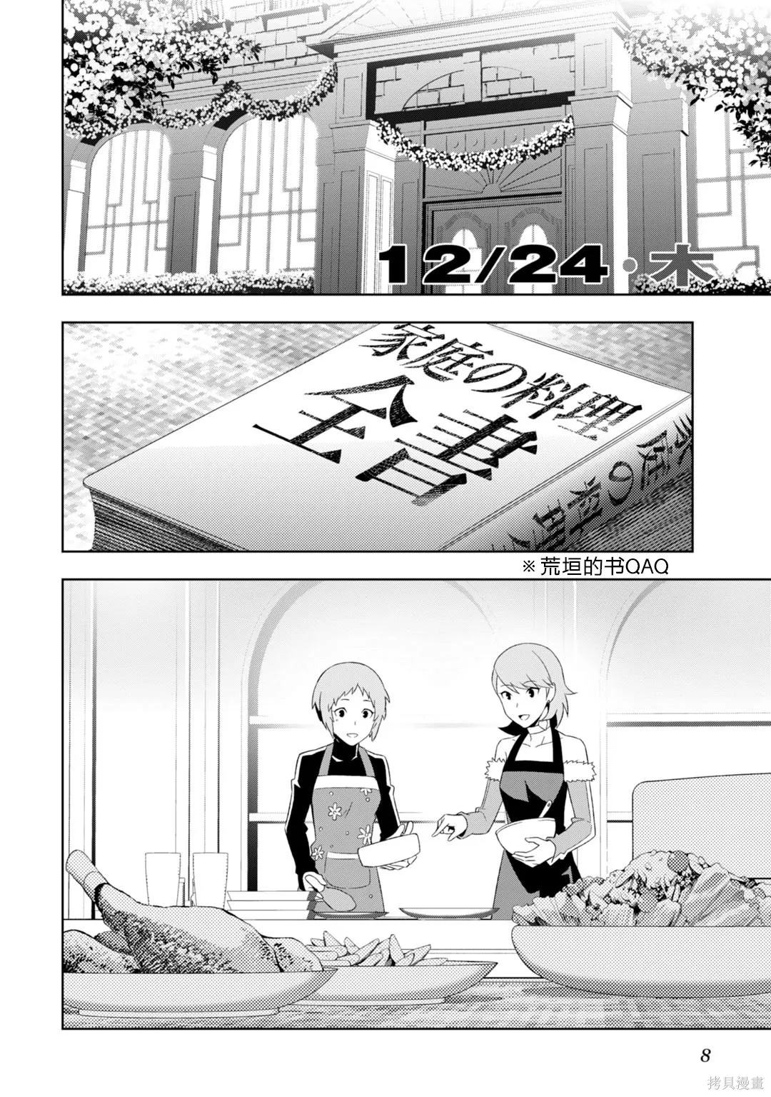 女神異聞錄3,第8卷,第13张