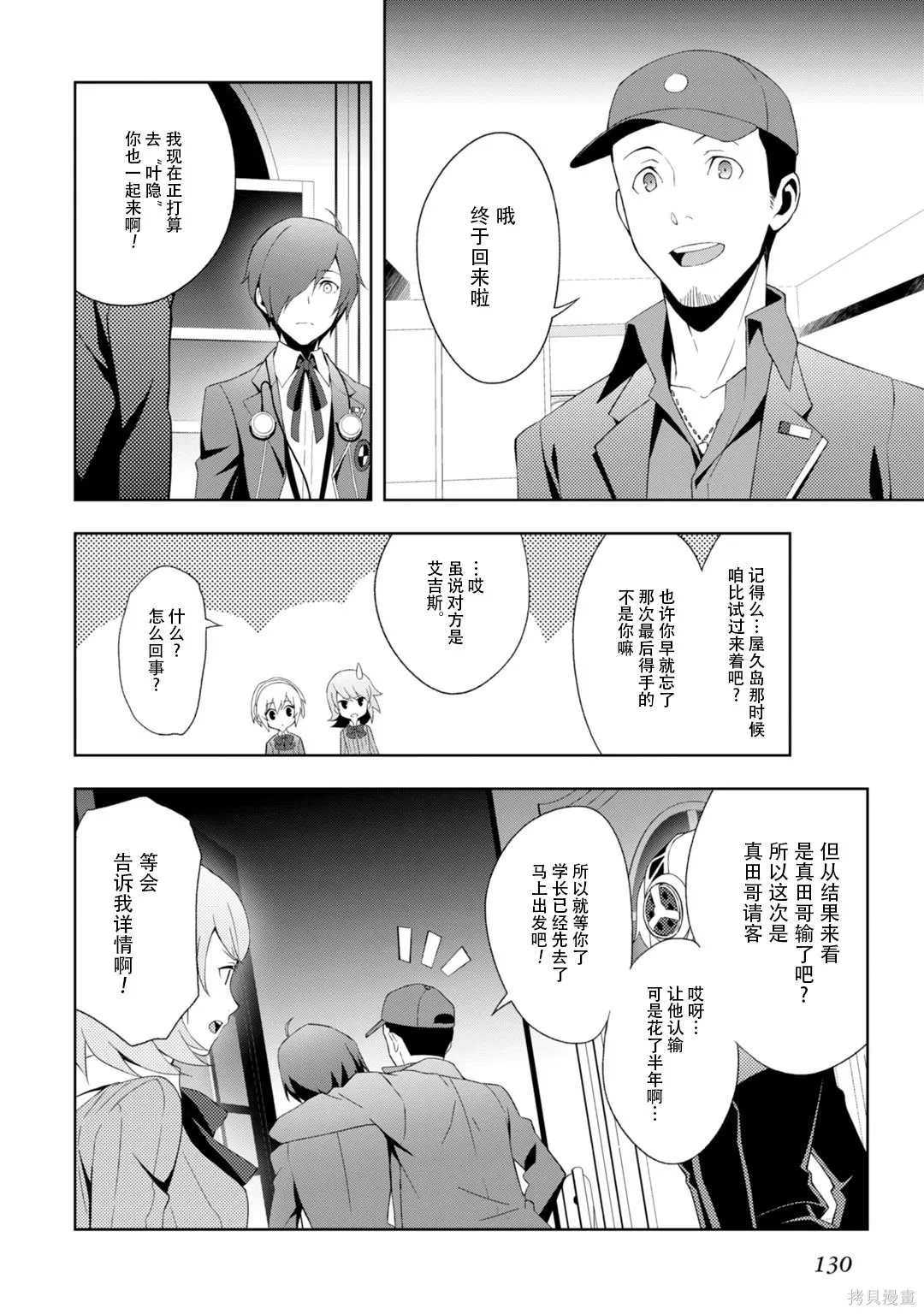 女神異聞錄3,第8卷,第130张