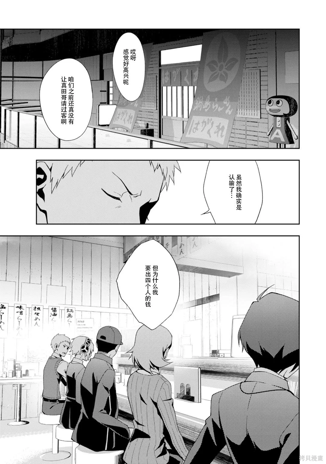 女神異聞錄3,第8卷,第131张