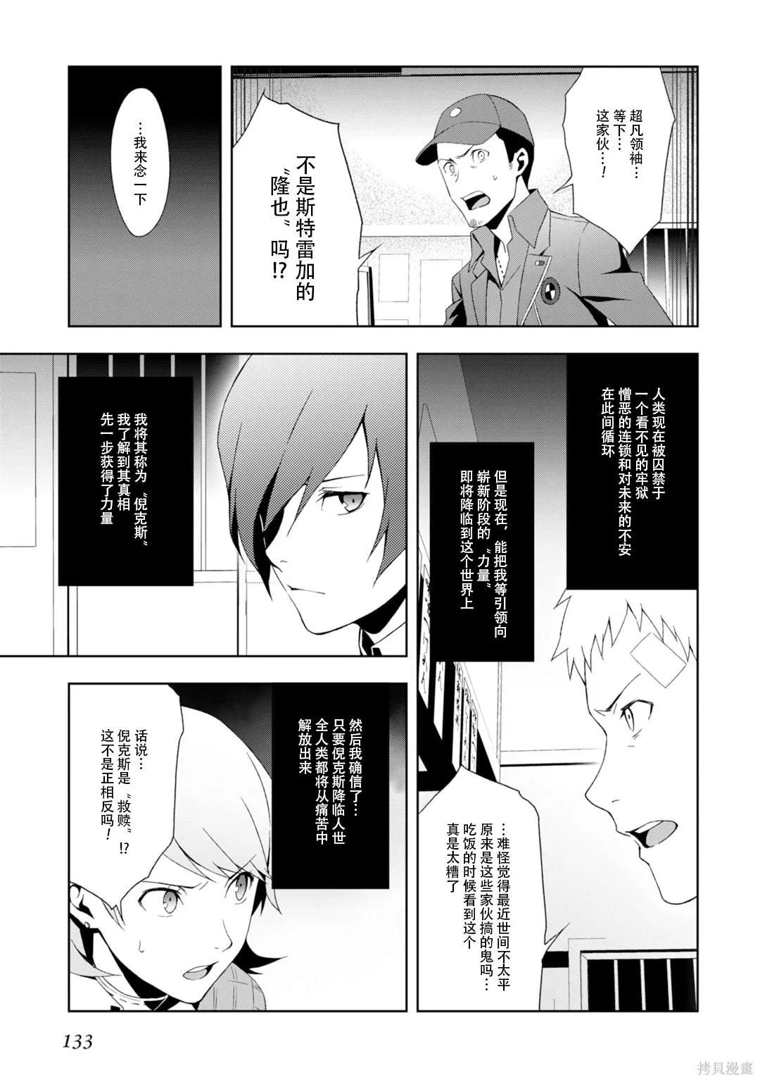 女神異聞錄3,第8卷,第133张