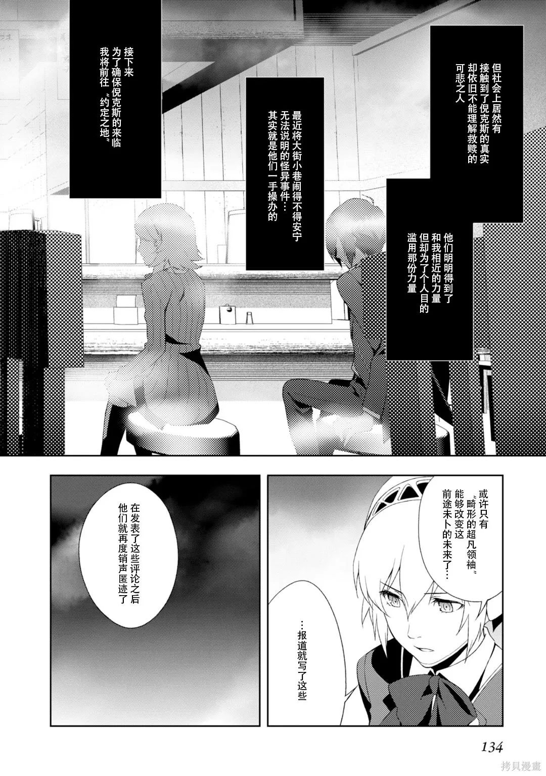 女神異聞錄3,第8卷,第134张