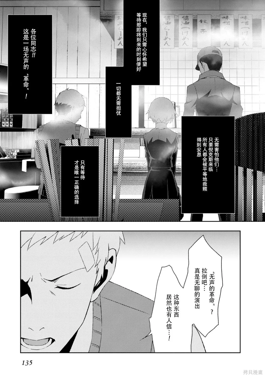 女神異聞錄3,第8卷,第136张