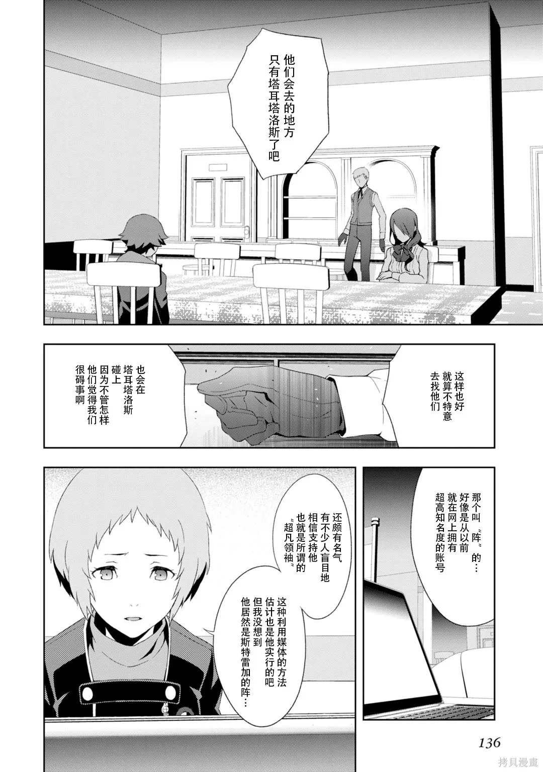 女神異聞錄3,第8卷,第137张