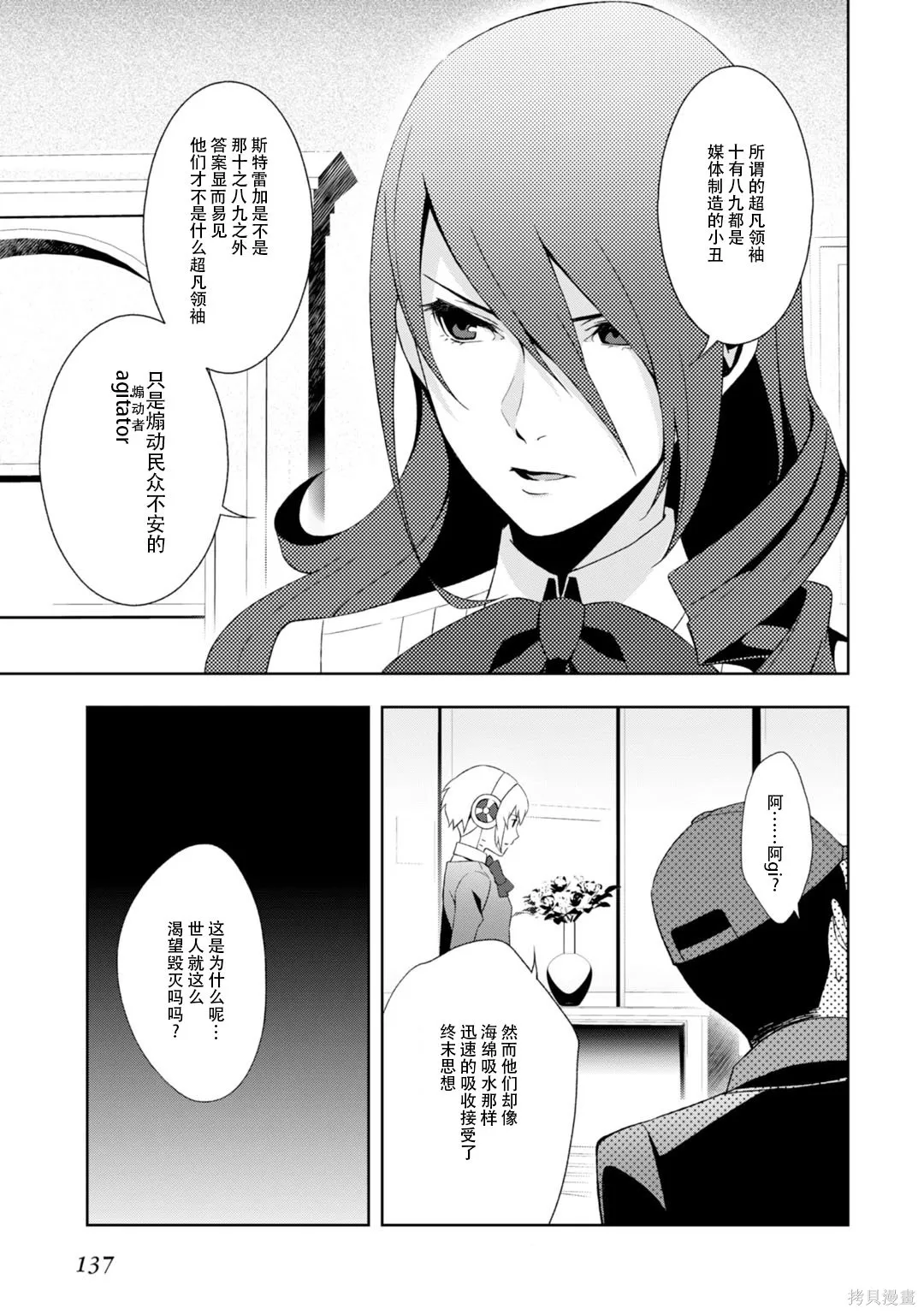 女神異聞錄3,第8卷,第138张
