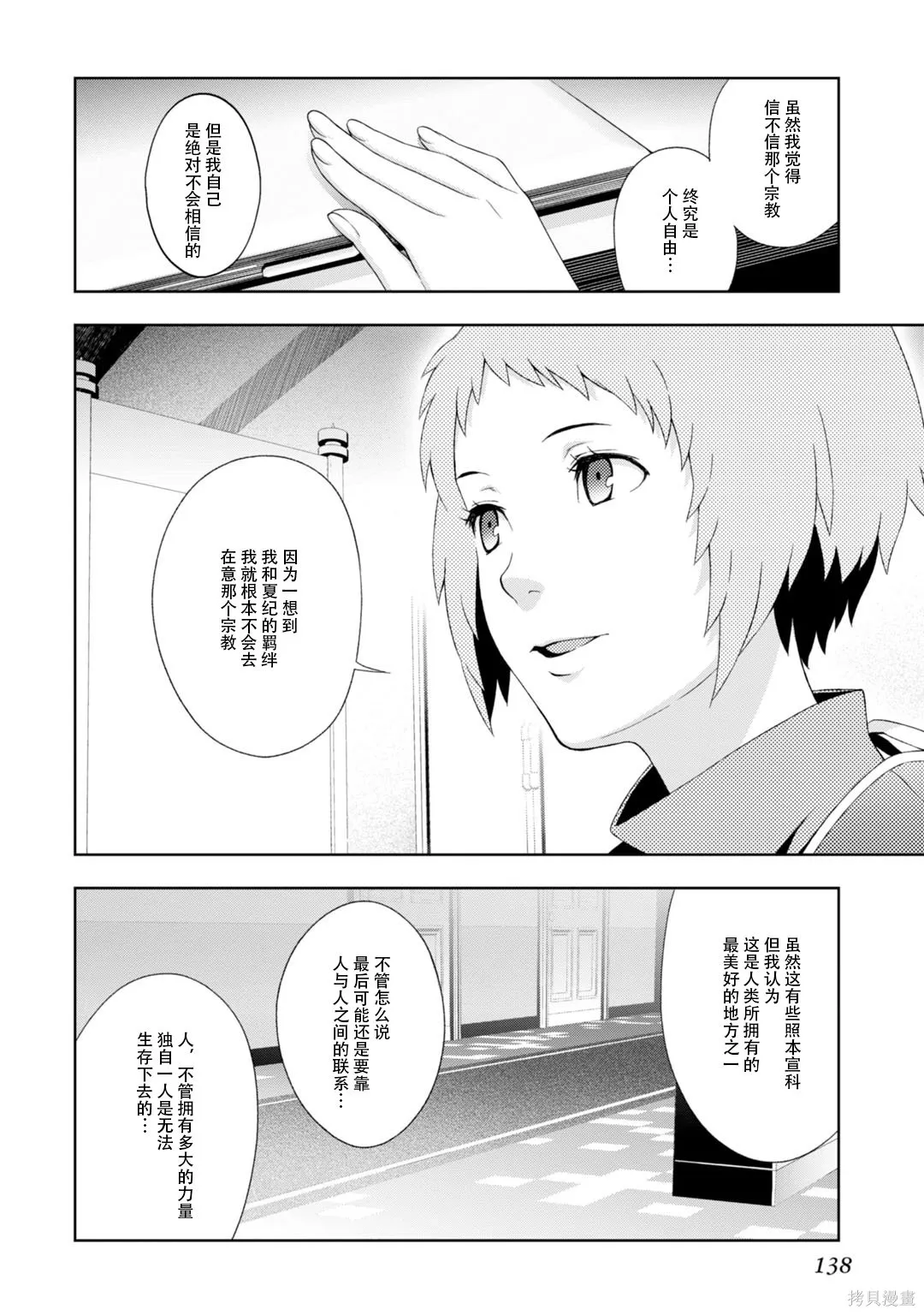 女神異聞錄3,第8卷,第139张