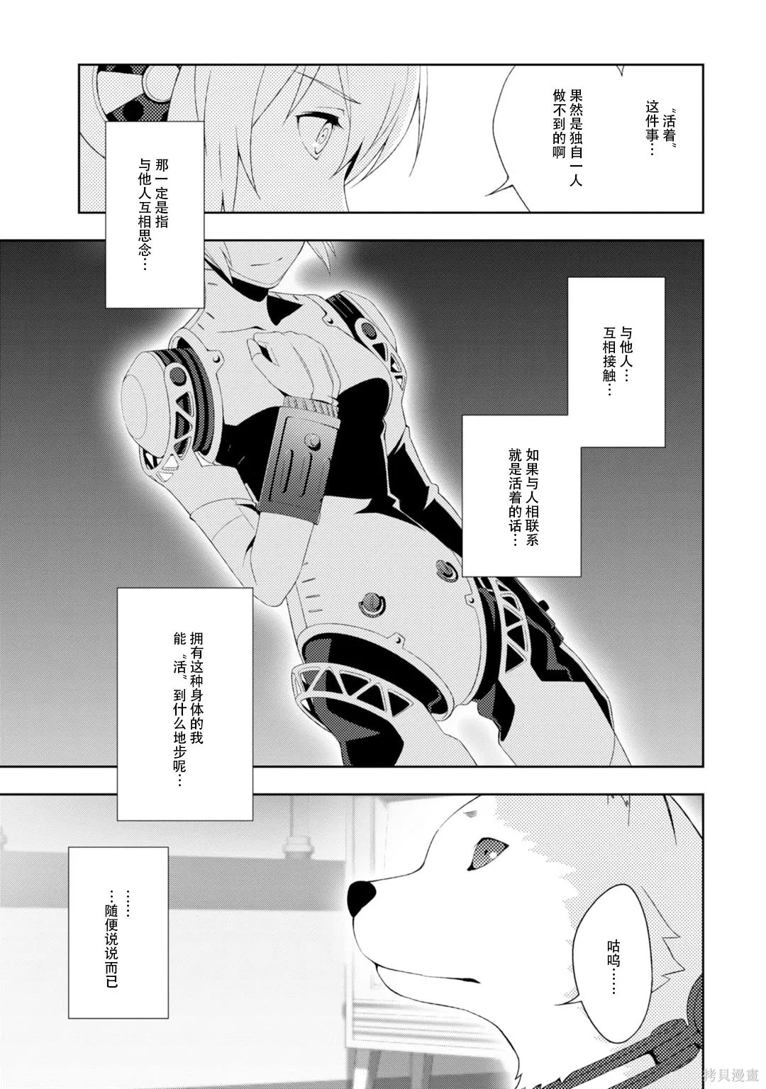 女神異聞錄3,第8卷,第140张