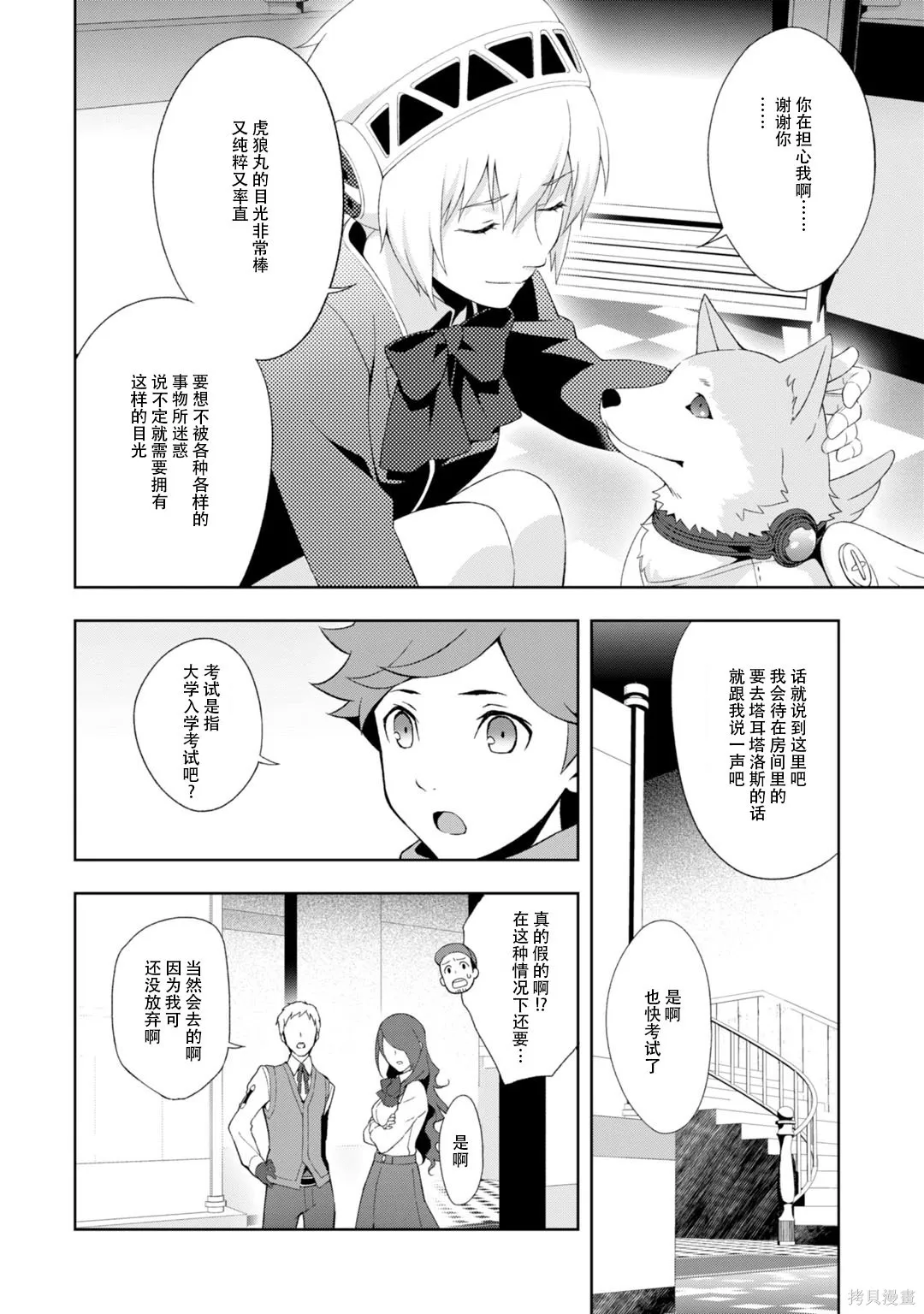 女神異聞錄3,第8卷,第141张