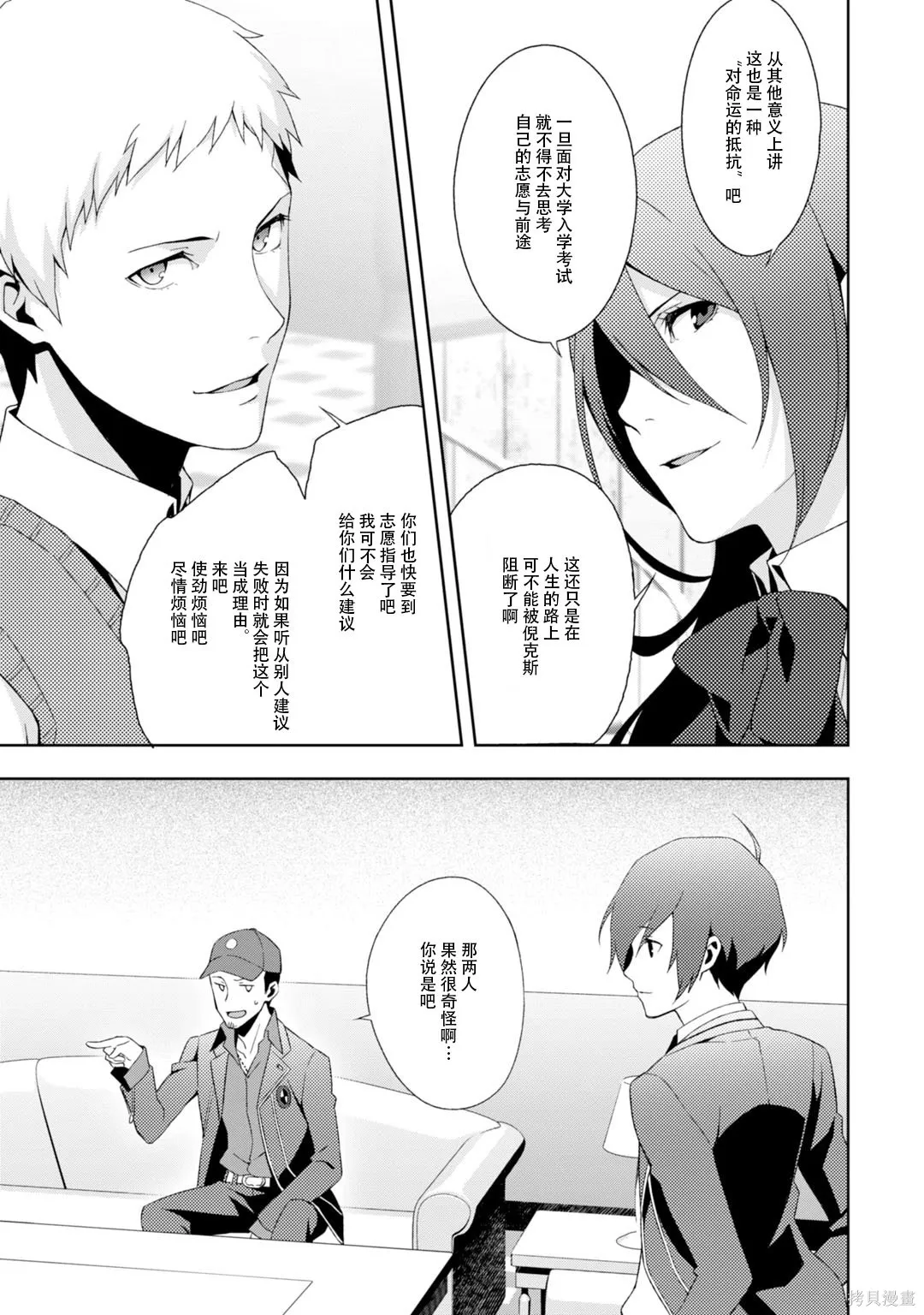 女神異聞錄3,第8卷,第142张