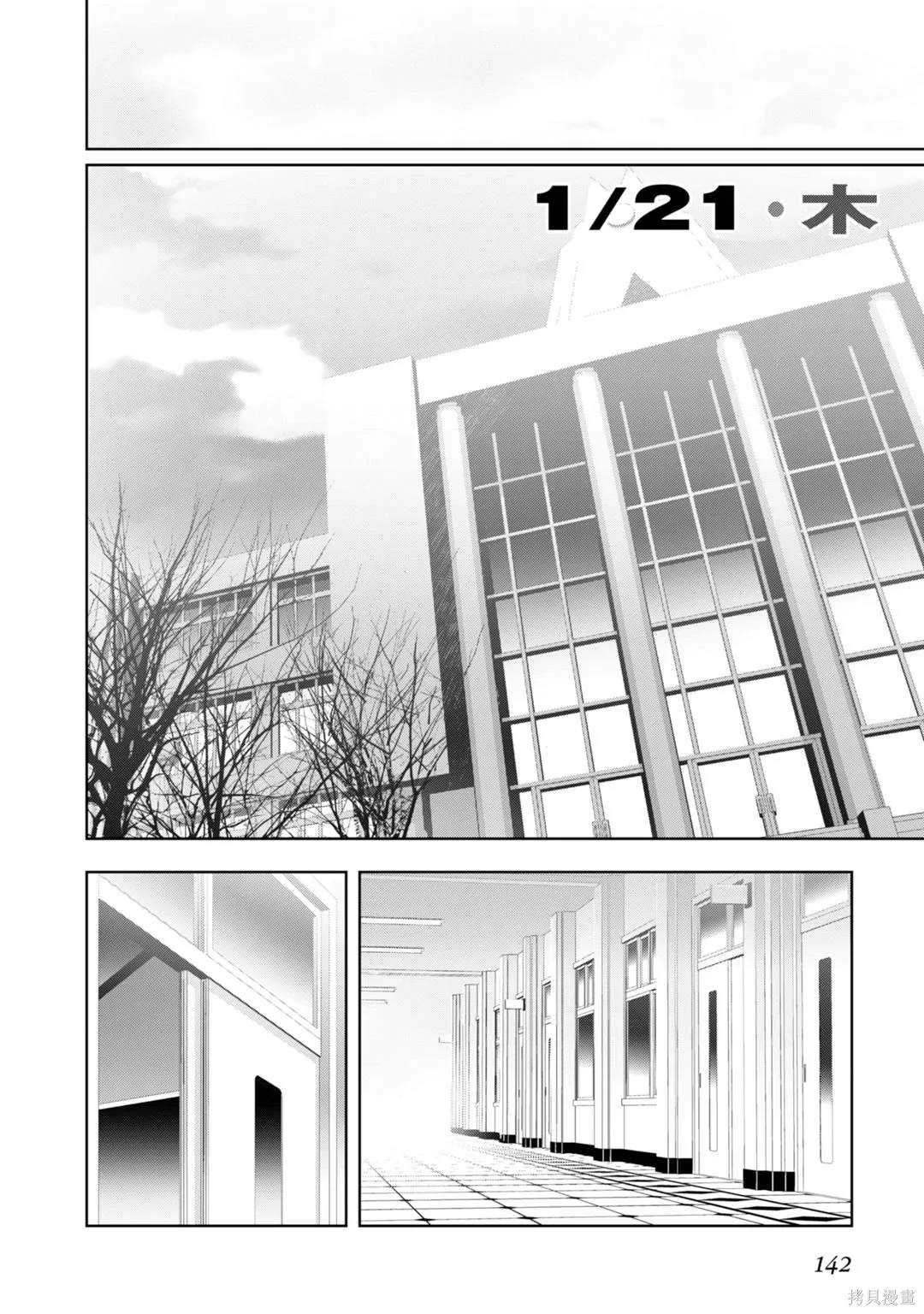 女神異聞錄3,第8卷,第143张