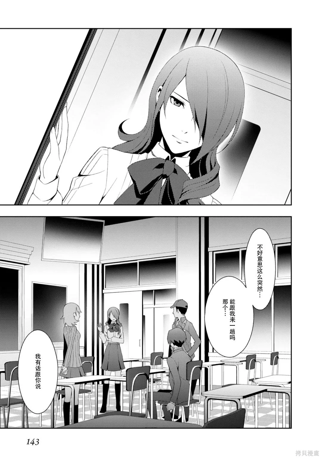 女神異聞錄3,第8卷,第144张