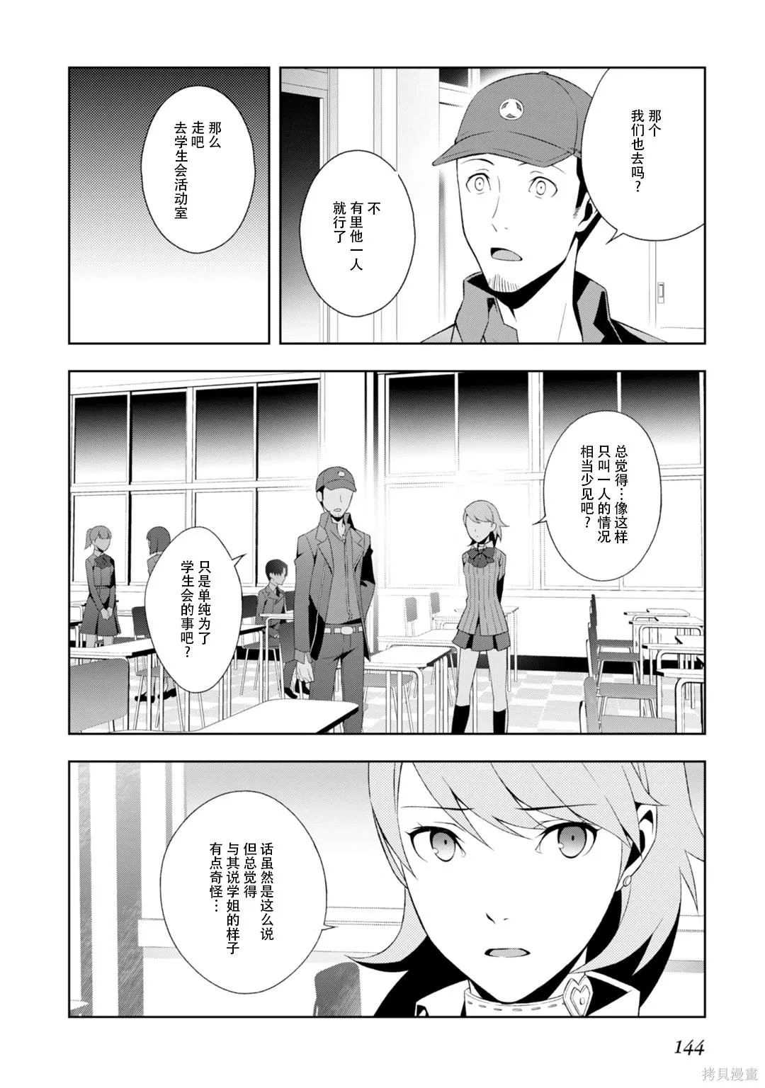 女神異聞錄3,第8卷,第145张