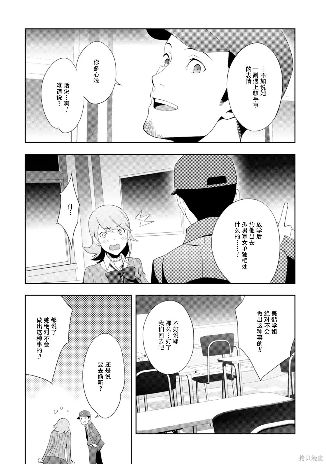 女神異聞錄3,第8卷,第146张