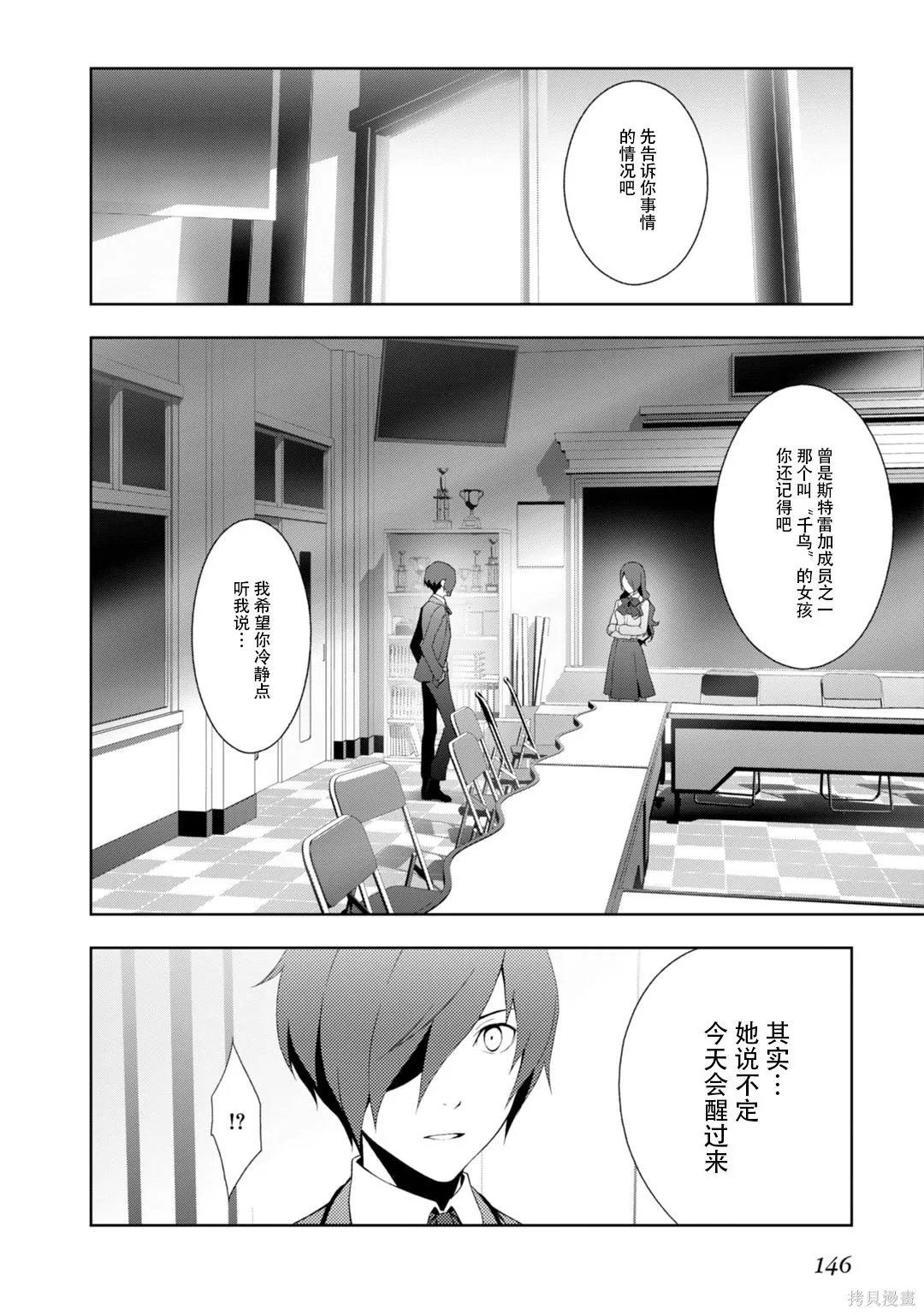 女神異聞錄3,第8卷,第147张