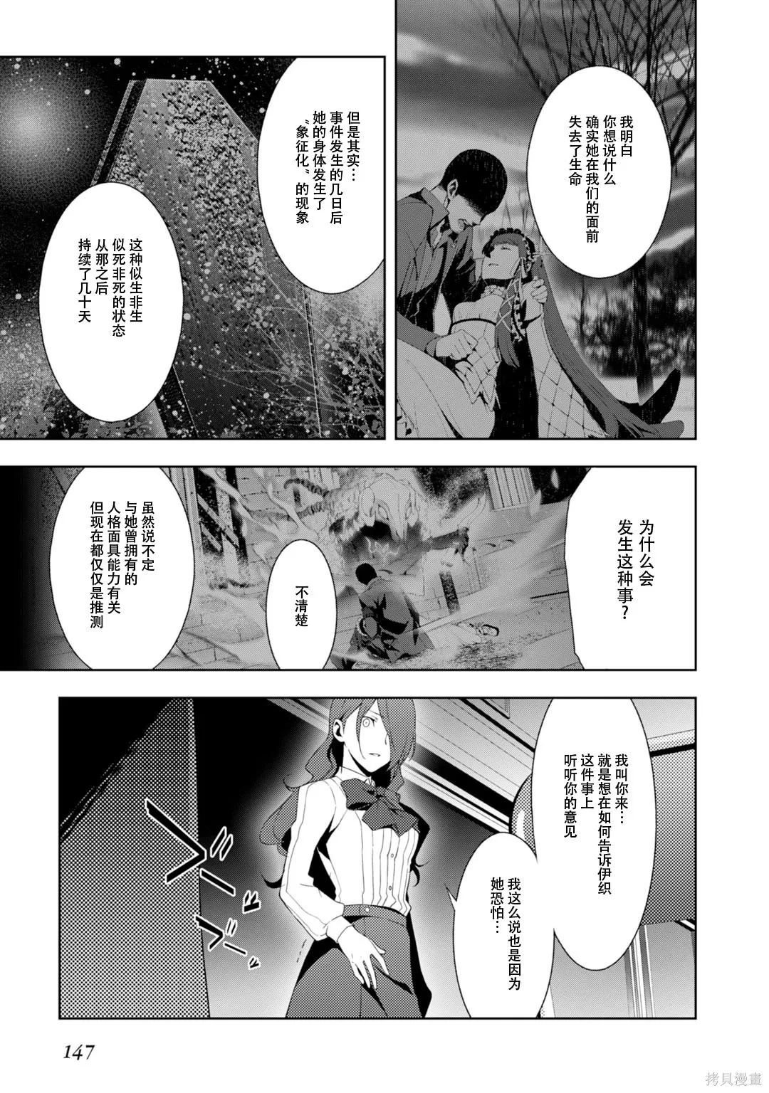 女神異聞錄3,第8卷,第148张