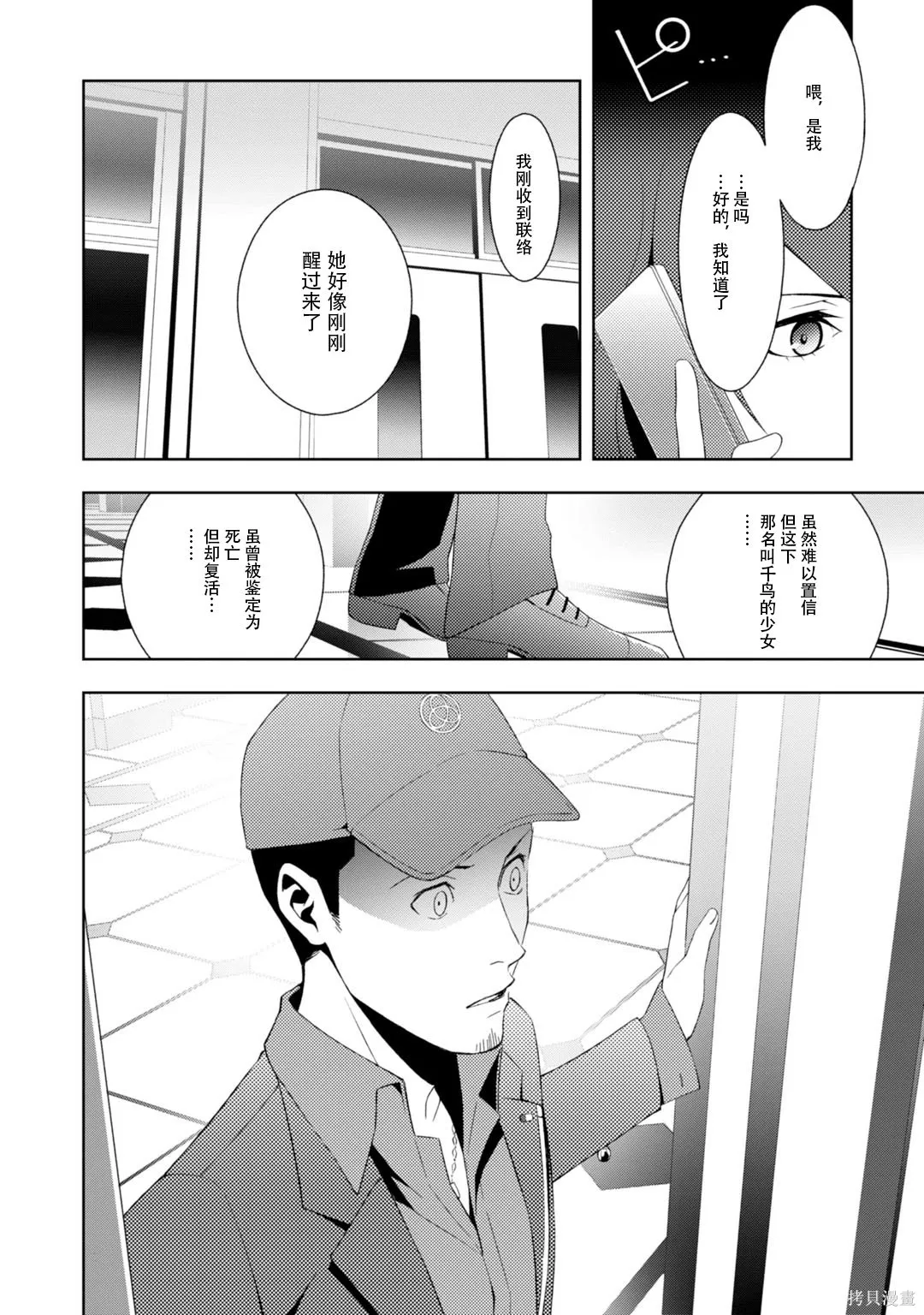 女神異聞錄3,第8卷,第149张