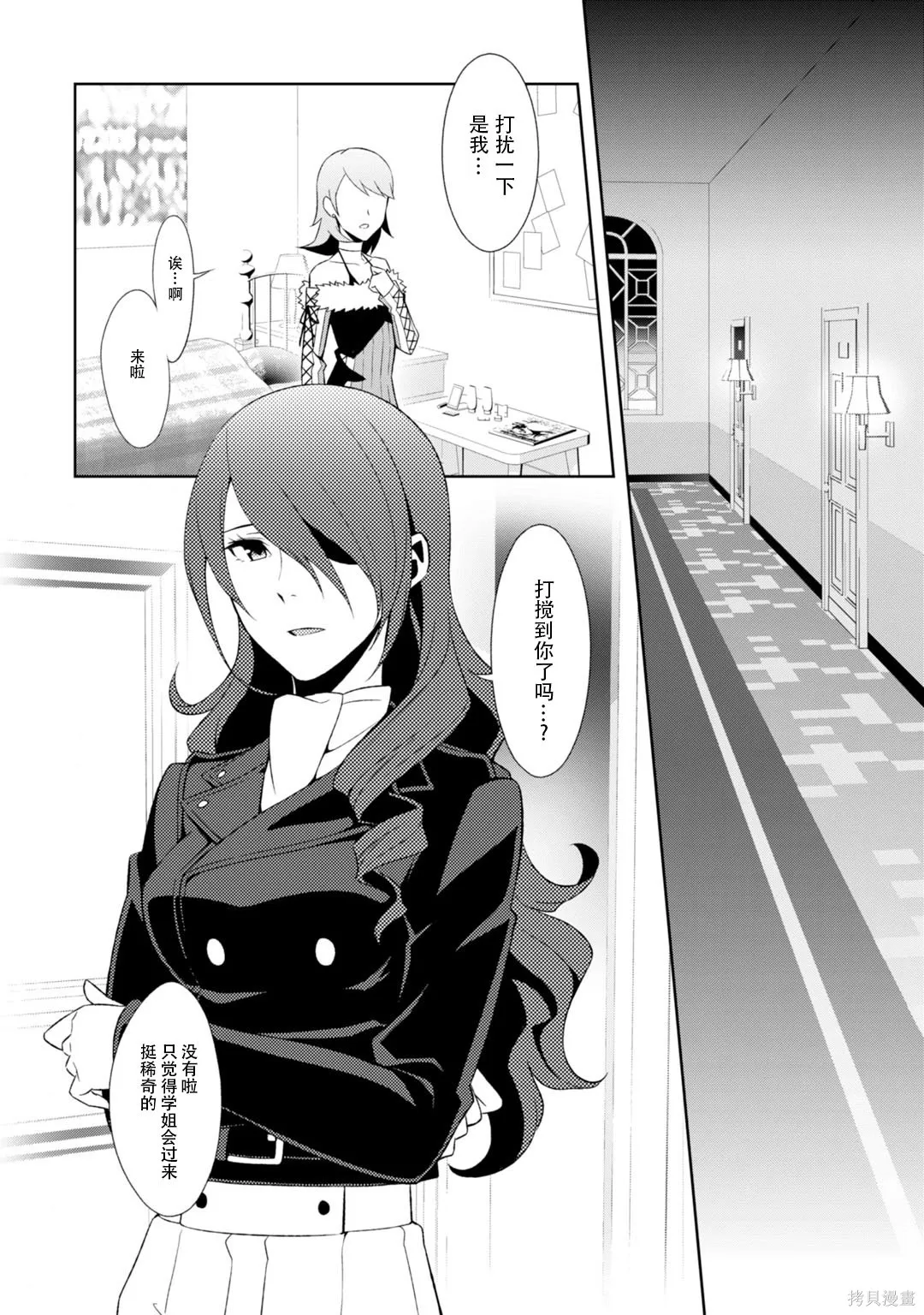 女神異聞錄3,第8卷,第15张