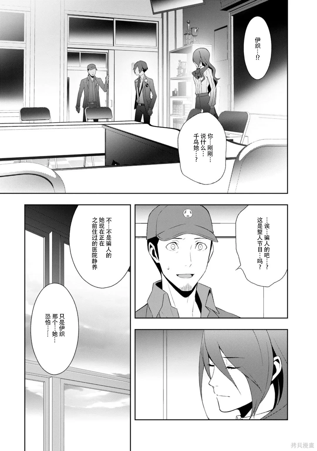 女神異聞錄3,第8卷,第150张