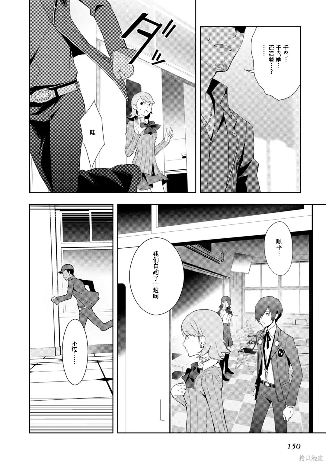女神異聞錄3,第8卷,第151张