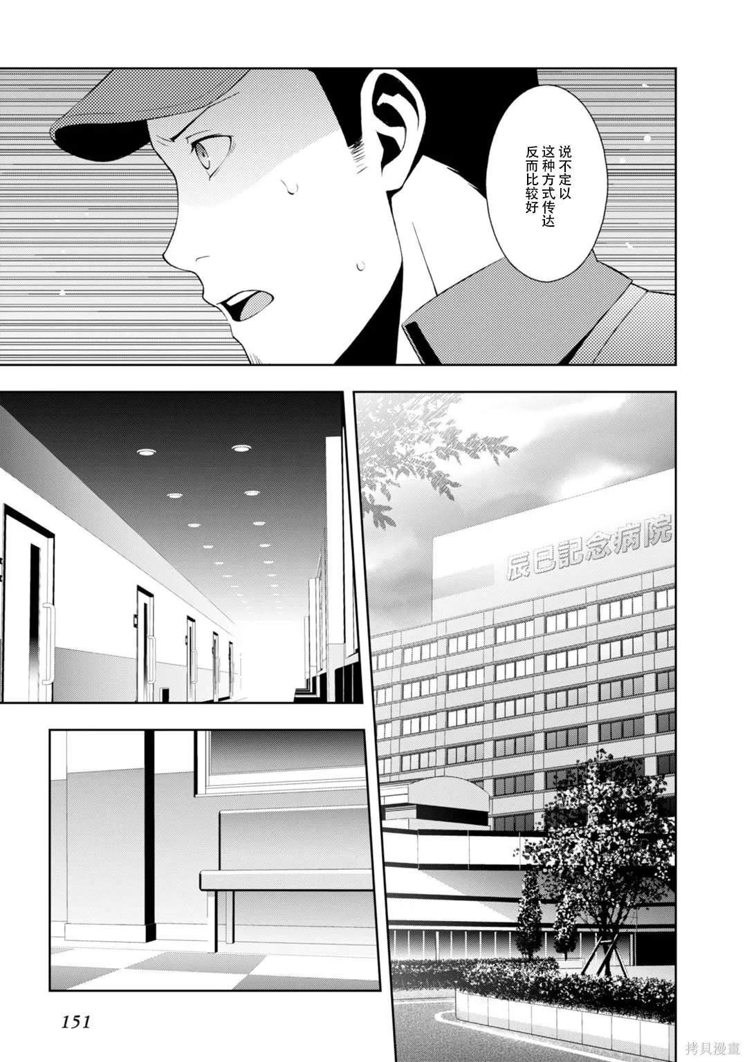 女神異聞錄3,第8卷,第152张