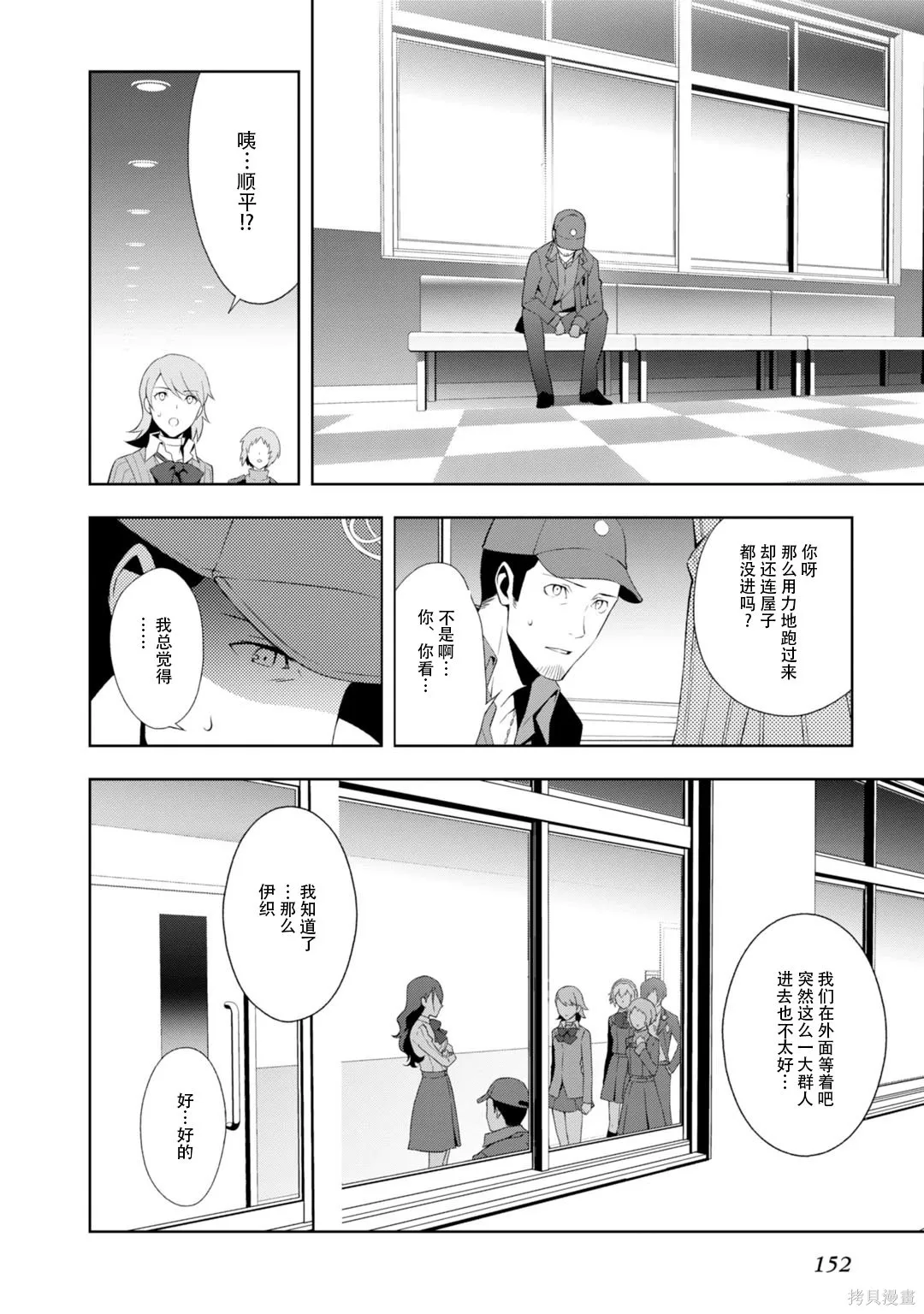女神異聞錄3,第8卷,第153张