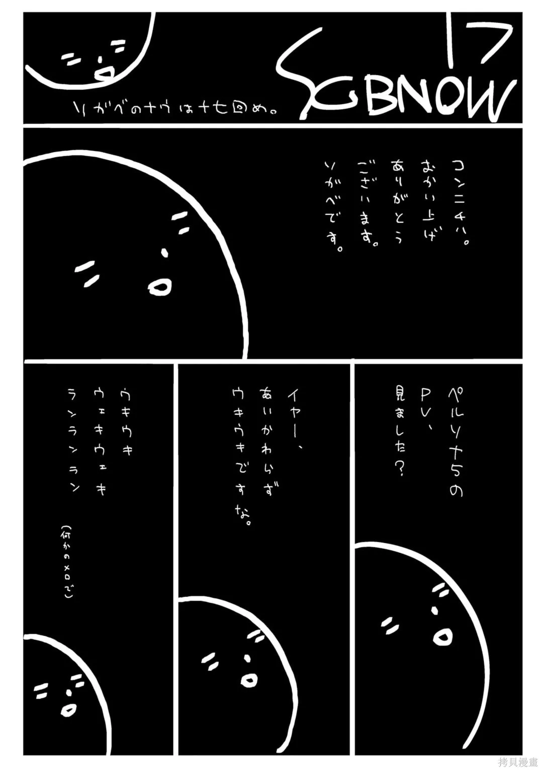 女神異聞錄3,第8卷,第156张