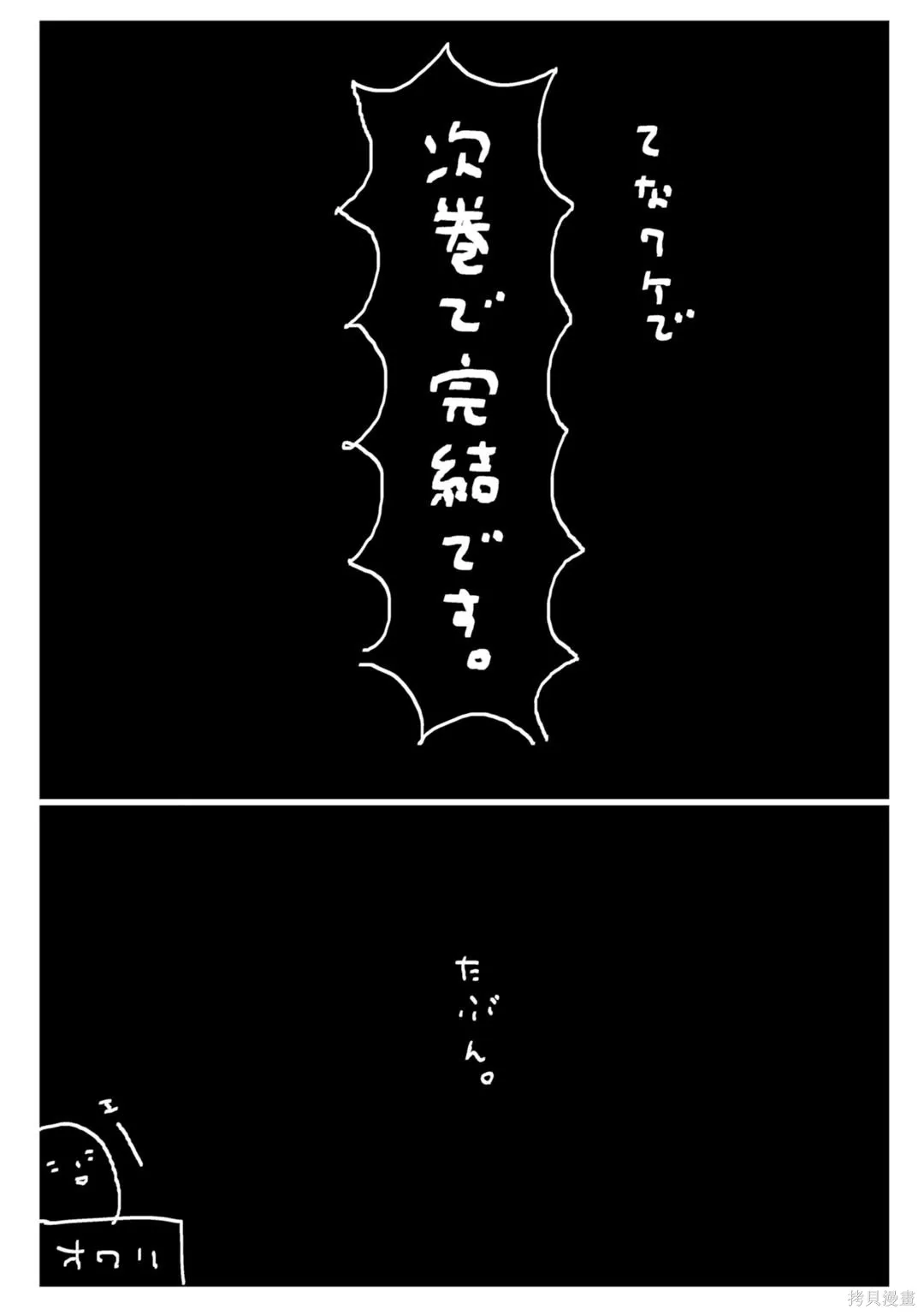 女神異聞錄3,第8卷,第157张