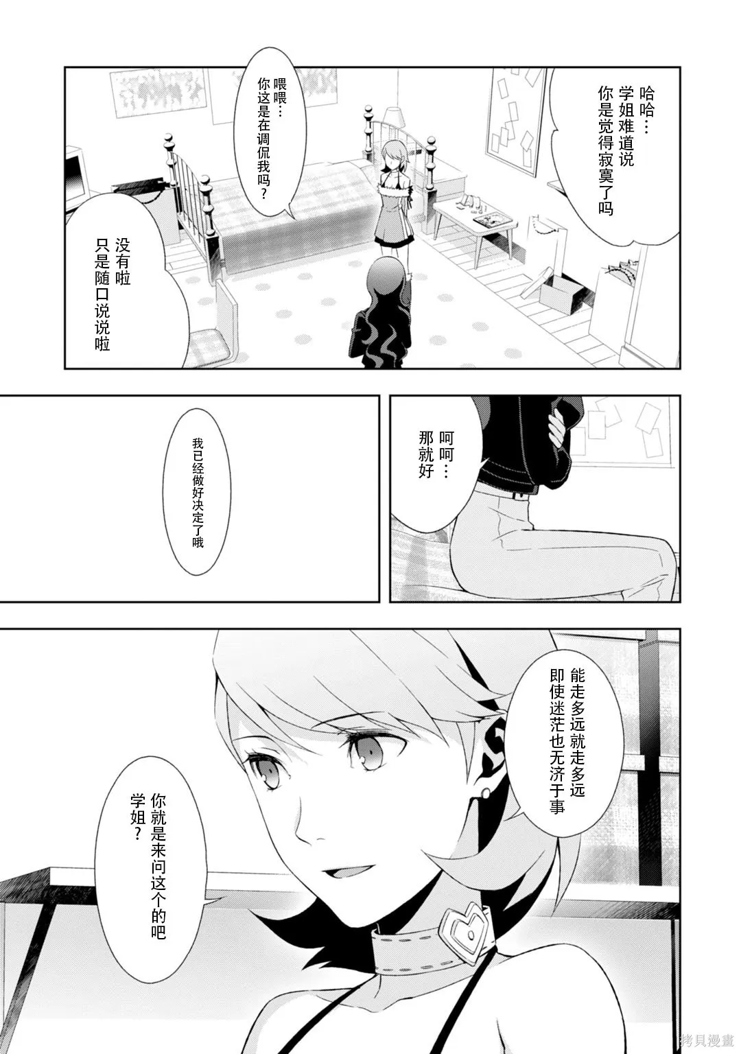 女神異聞錄3,第8卷,第16张