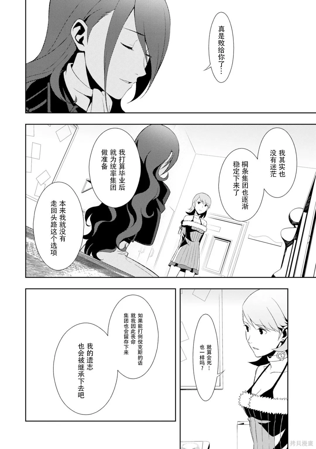女神異聞錄3,第8卷,第17张
