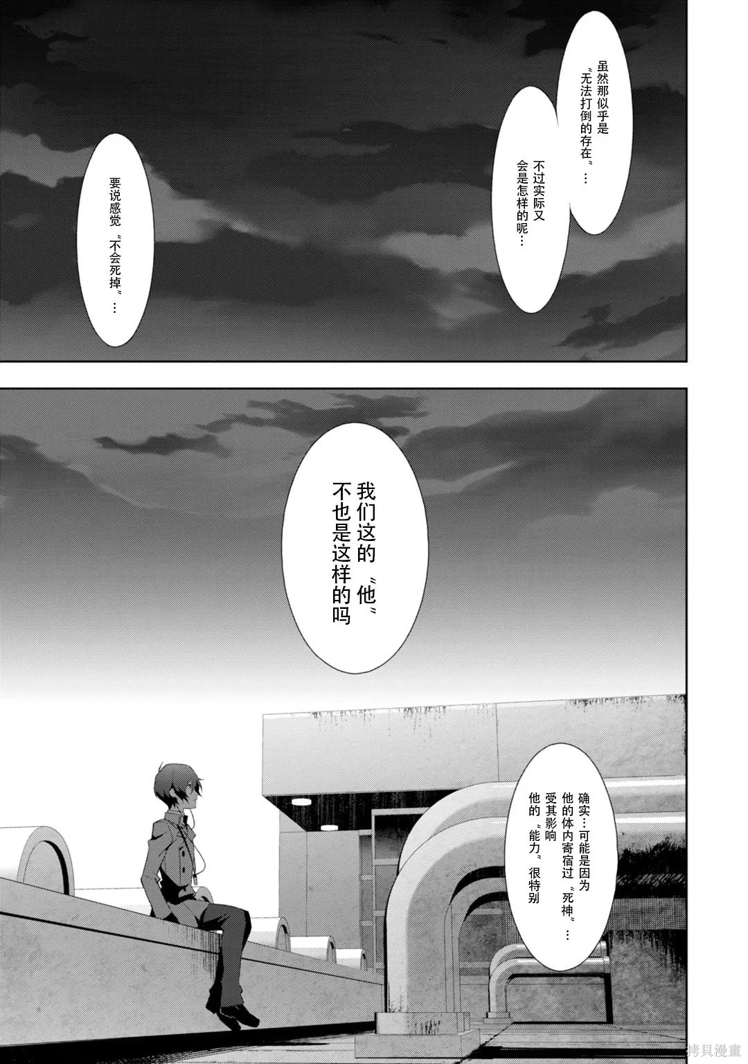 女神異聞錄3,第8卷,第18张