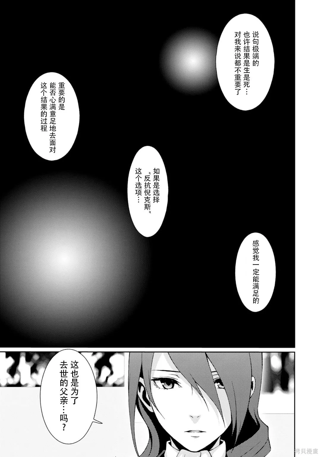 女神異聞錄3,第8卷,第20张