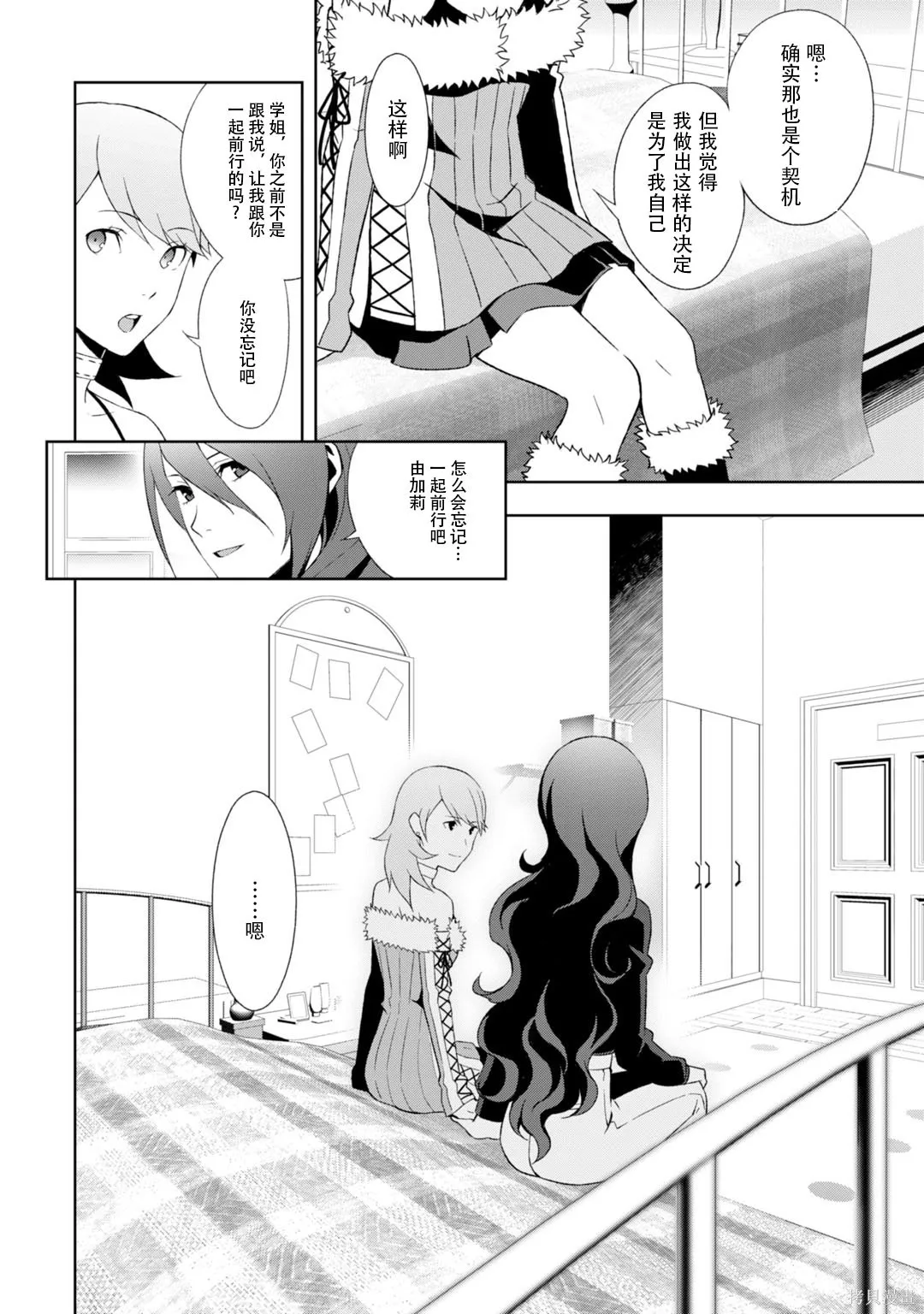 女神異聞錄3,第8卷,第21张
