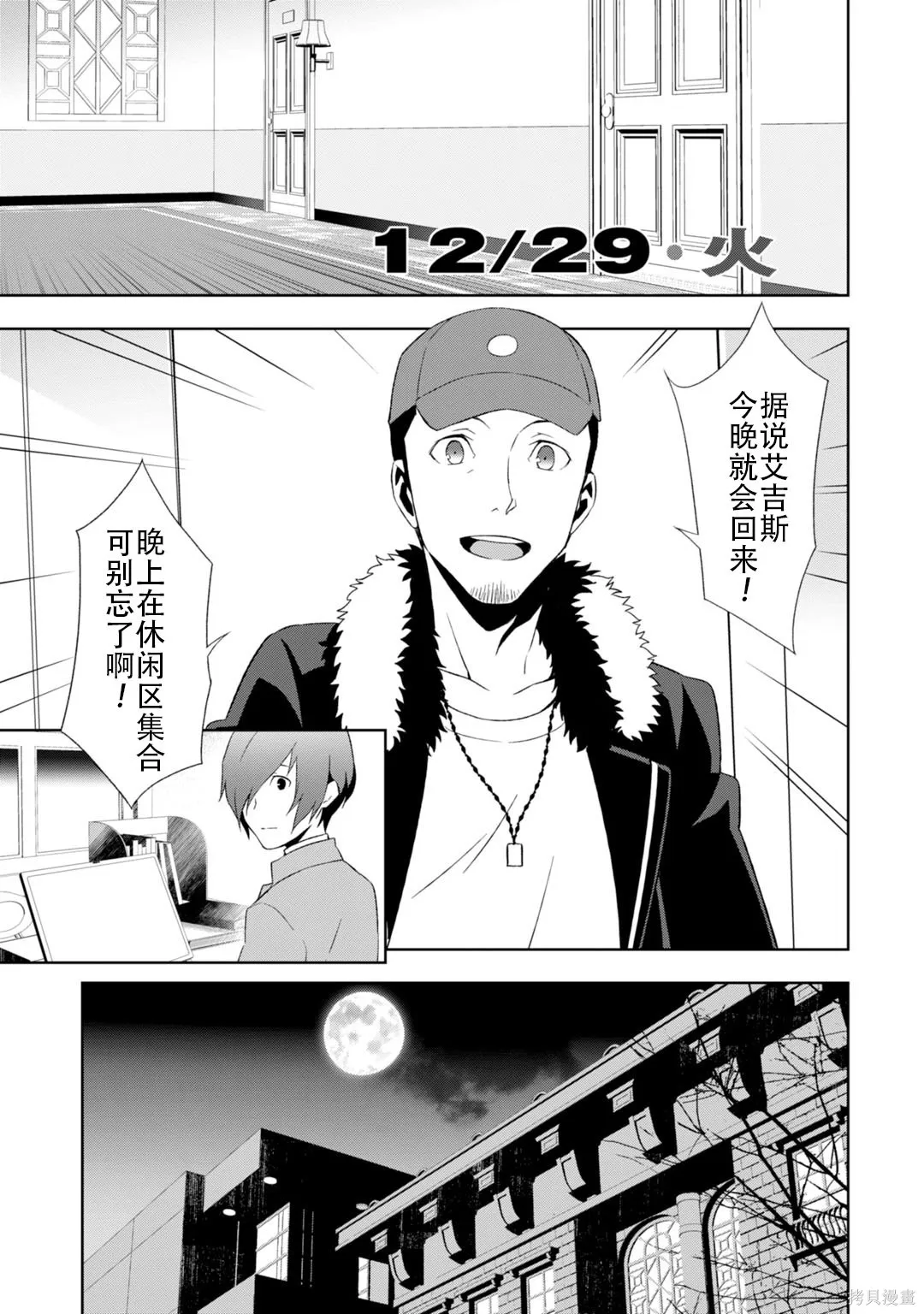 女神異聞錄3,第8卷,第22张