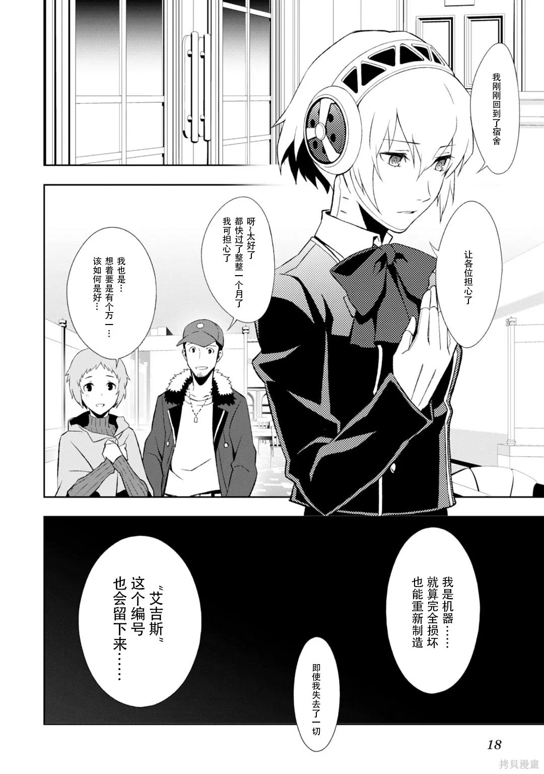 女神異聞錄3,第8卷,第23张