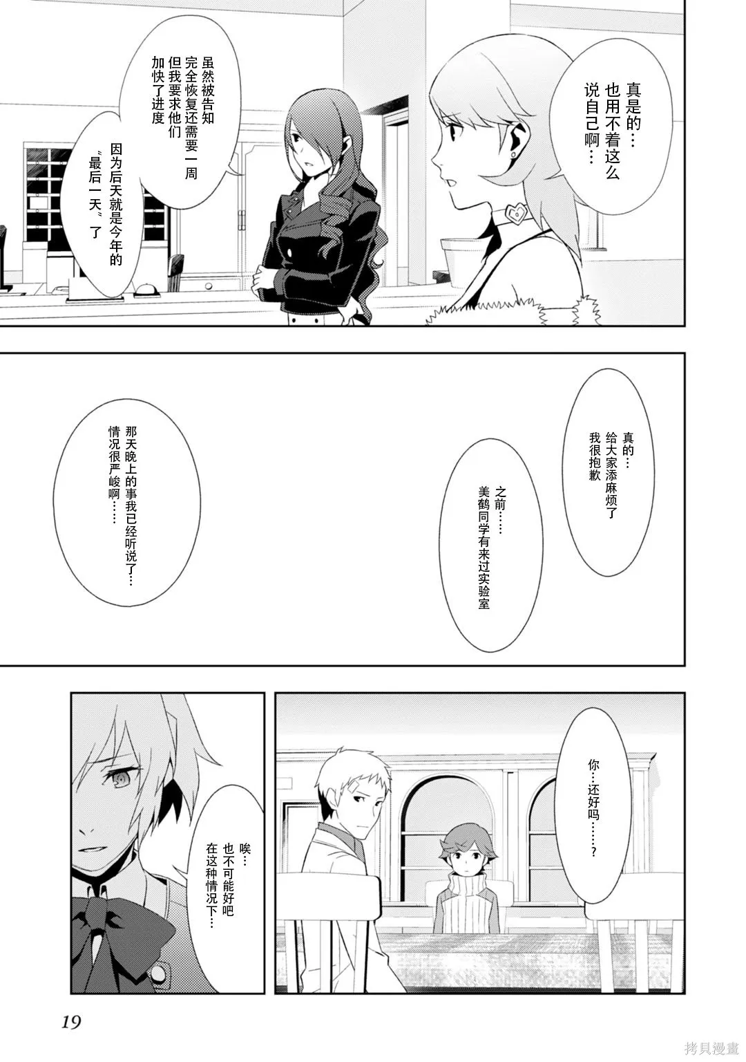 女神異聞錄3,第8卷,第24张