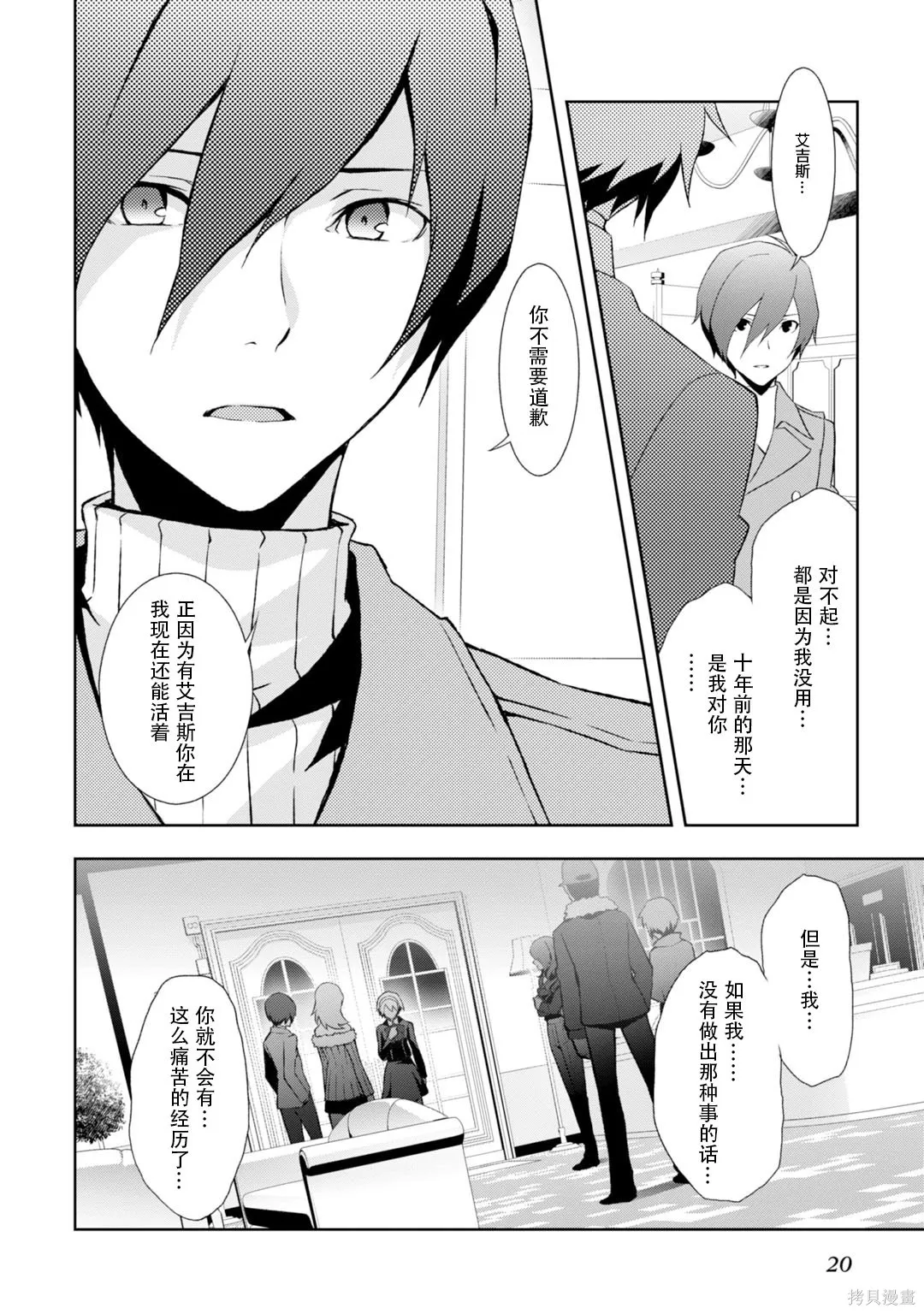 女神異聞錄3,第8卷,第25张