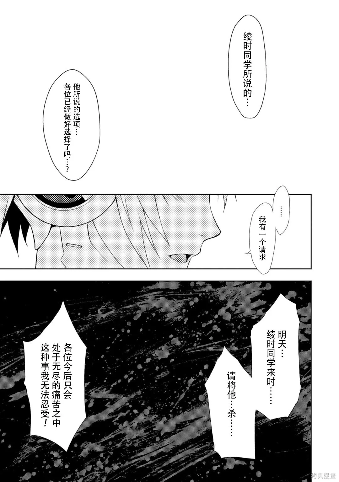 女神異聞錄3,第8卷,第26张