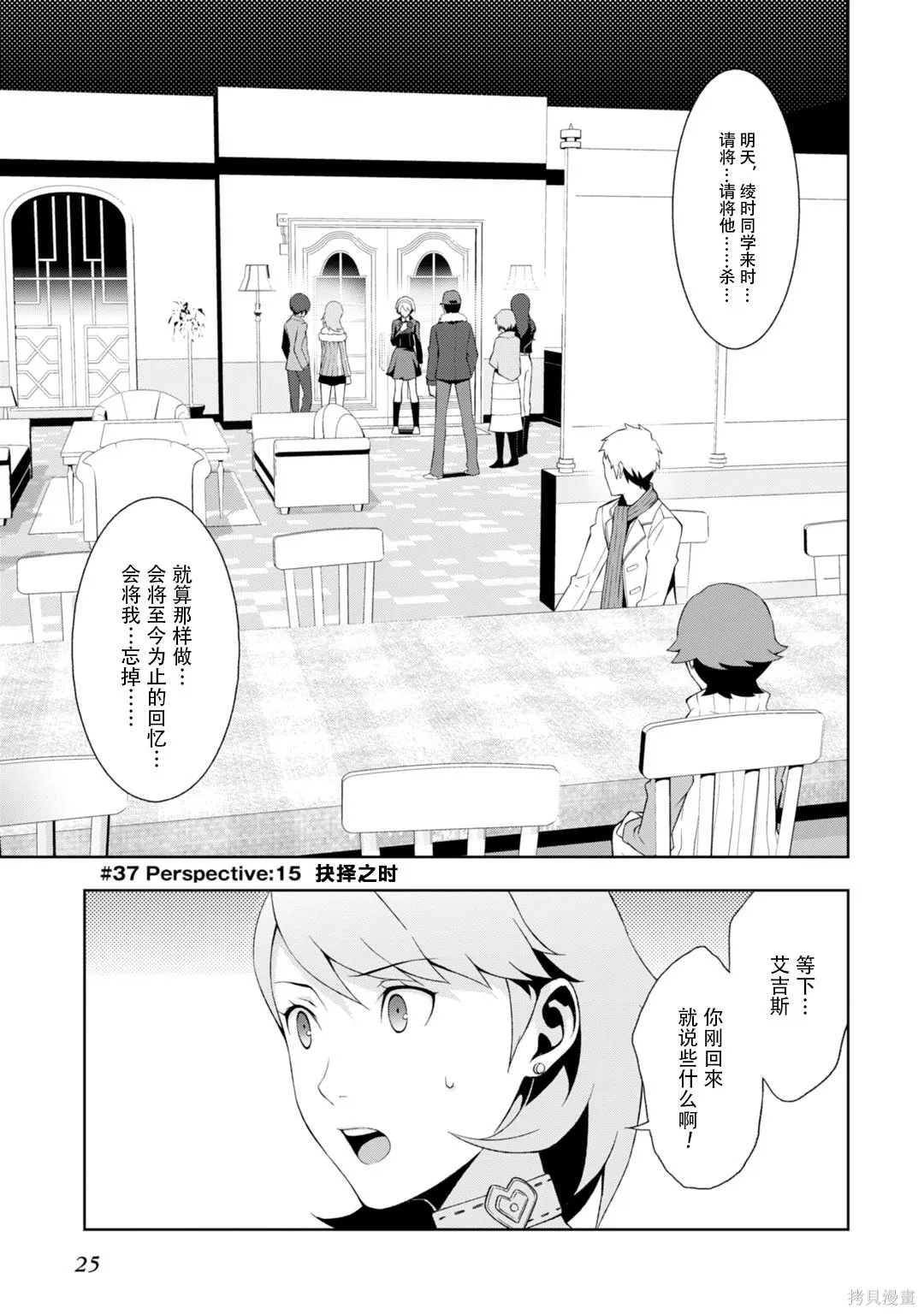 女神異聞錄3,第8卷,第30张