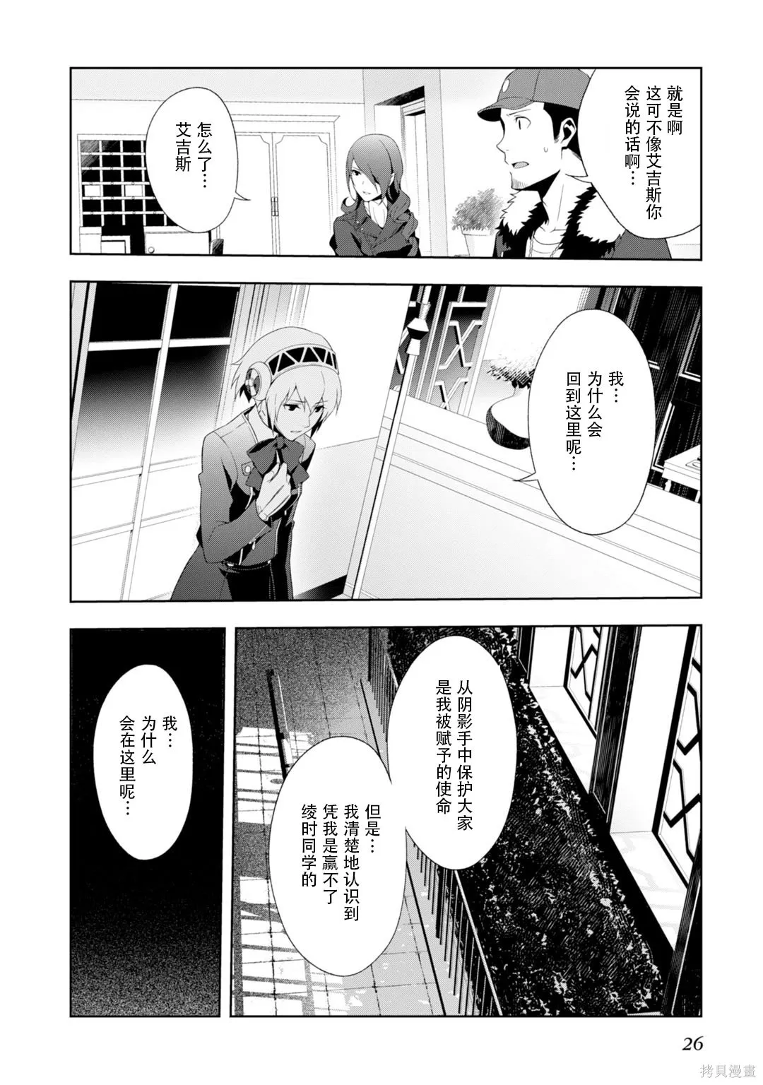 女神異聞錄3,第8卷,第31张