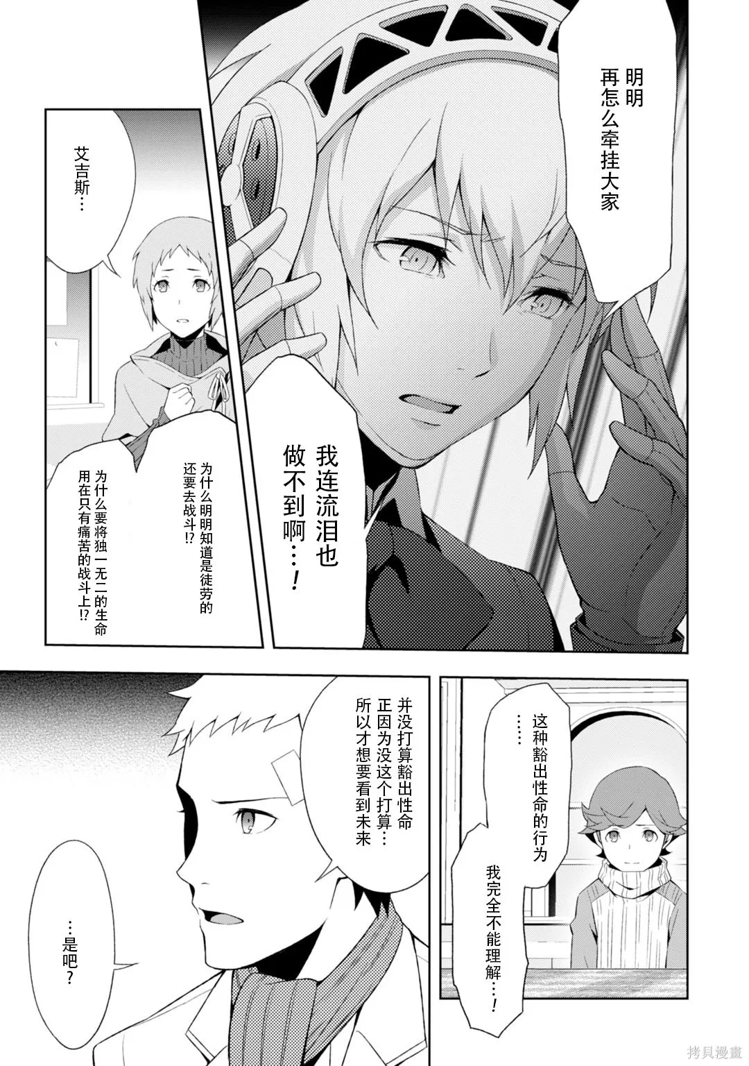 女神異聞錄3,第8卷,第32张