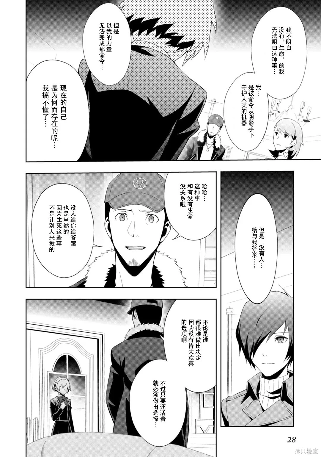 女神異聞錄3,第8卷,第33张