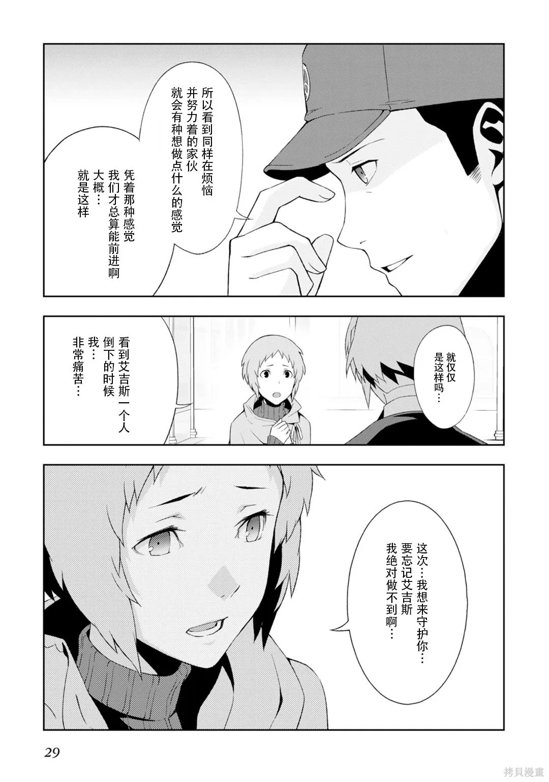女神異聞錄3,第8卷,第34张