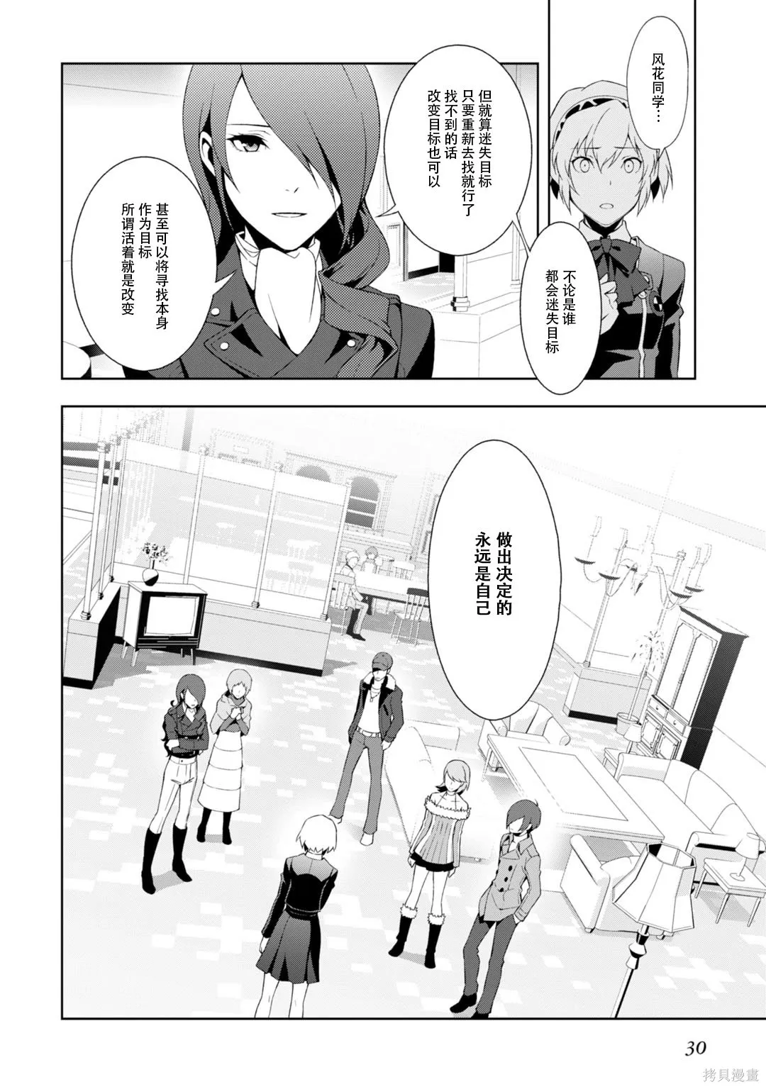 女神異聞錄3,第8卷,第35张