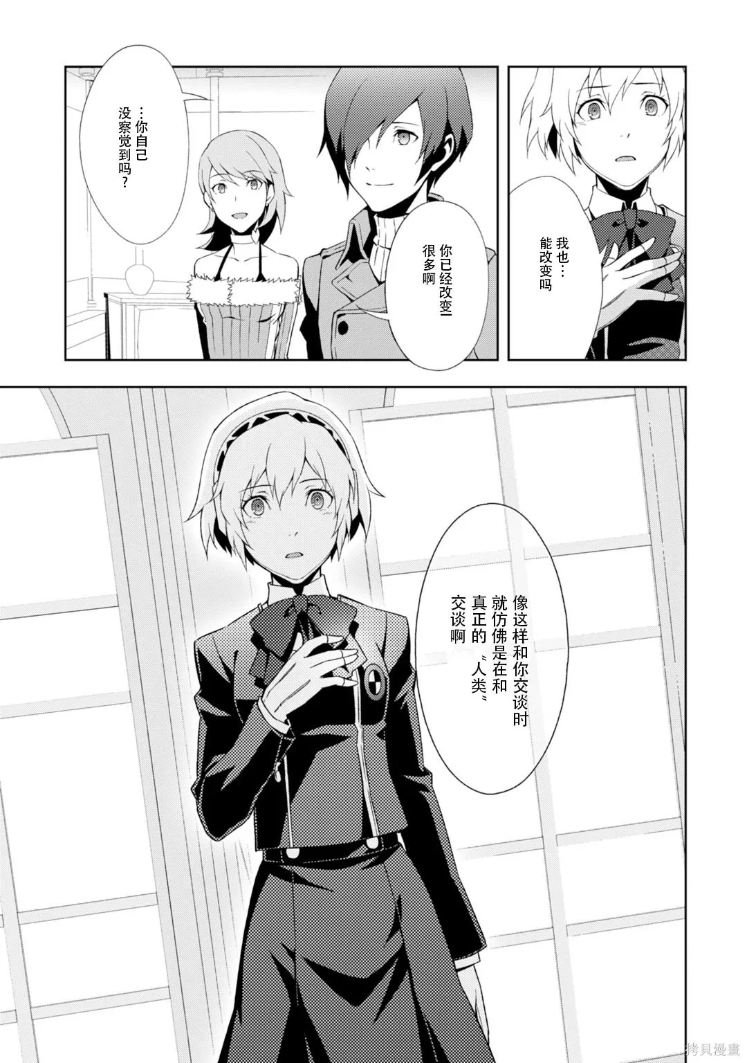 女神異聞錄3,第8卷,第36张