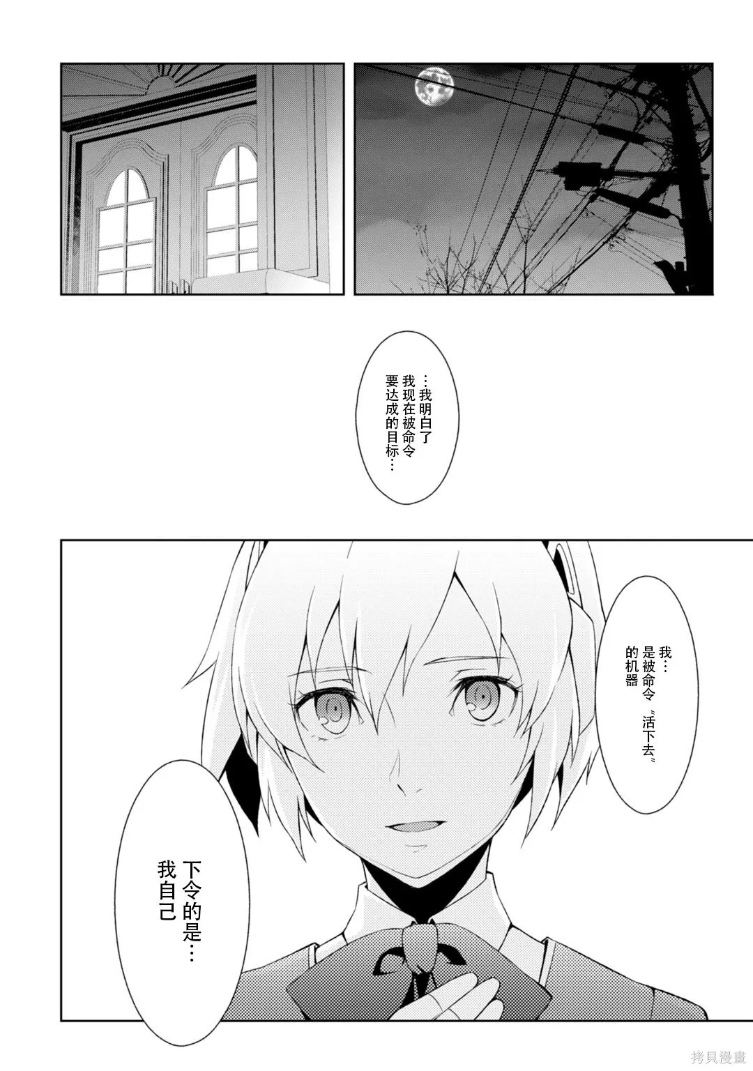 女神異聞錄3,第8卷,第37张
