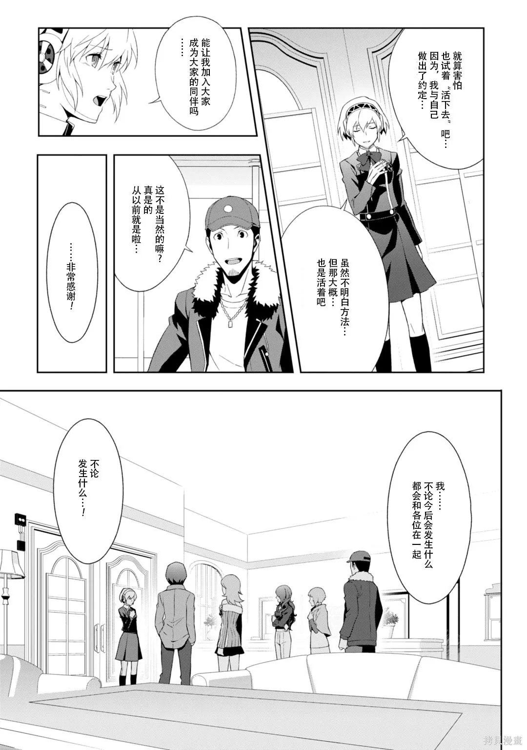 女神異聞錄3,第8卷,第38张