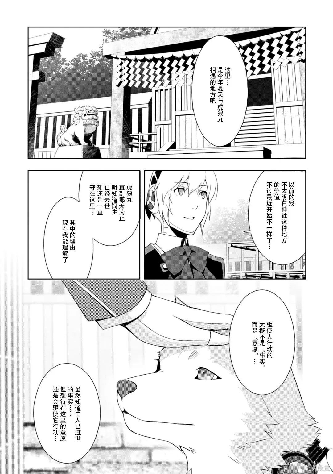 女神異聞錄3,第8卷,第41张
