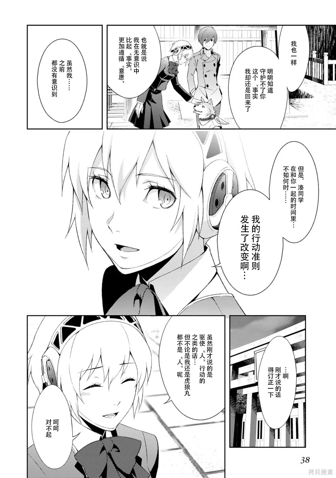 女神異聞錄3,第8卷,第42张